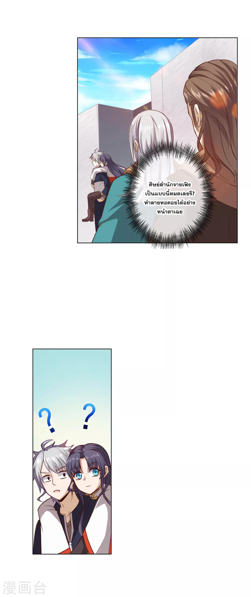 การจุติของมหาเวทย์ ผู้ไร้พ่าย ตอนที่ 16 หน้า 14