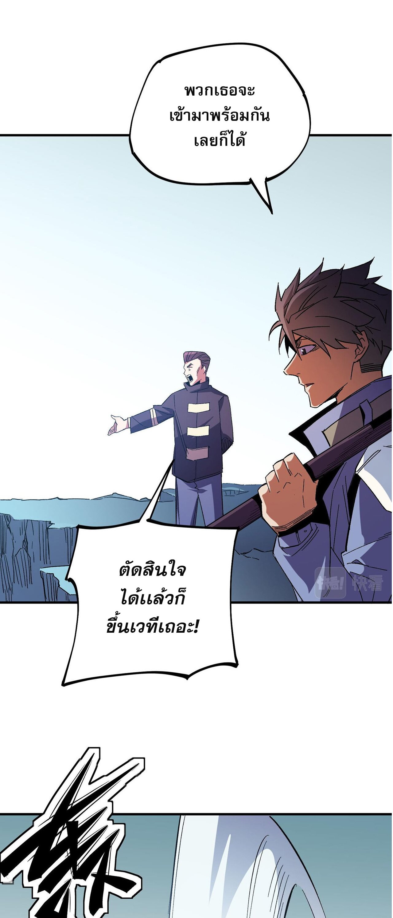 ฉันคือผู้เล่นไร้อาชีพที่สังหารเหล่าเทพ ตอนที่ 17 หน้า 10