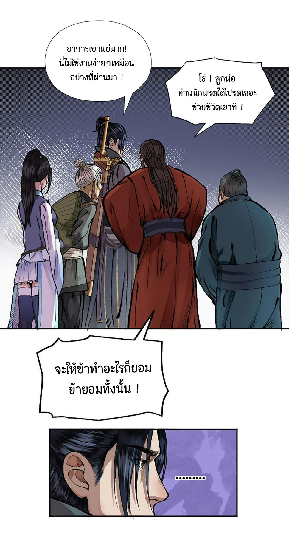 ตำนานยุทธขับไล่เทพ ตอนที่ 14 หน้า 18