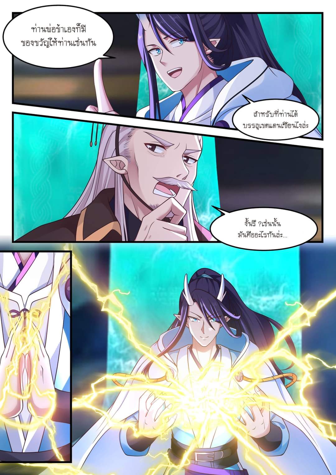 dragon throne ตอนที่ 74 หน้า 17