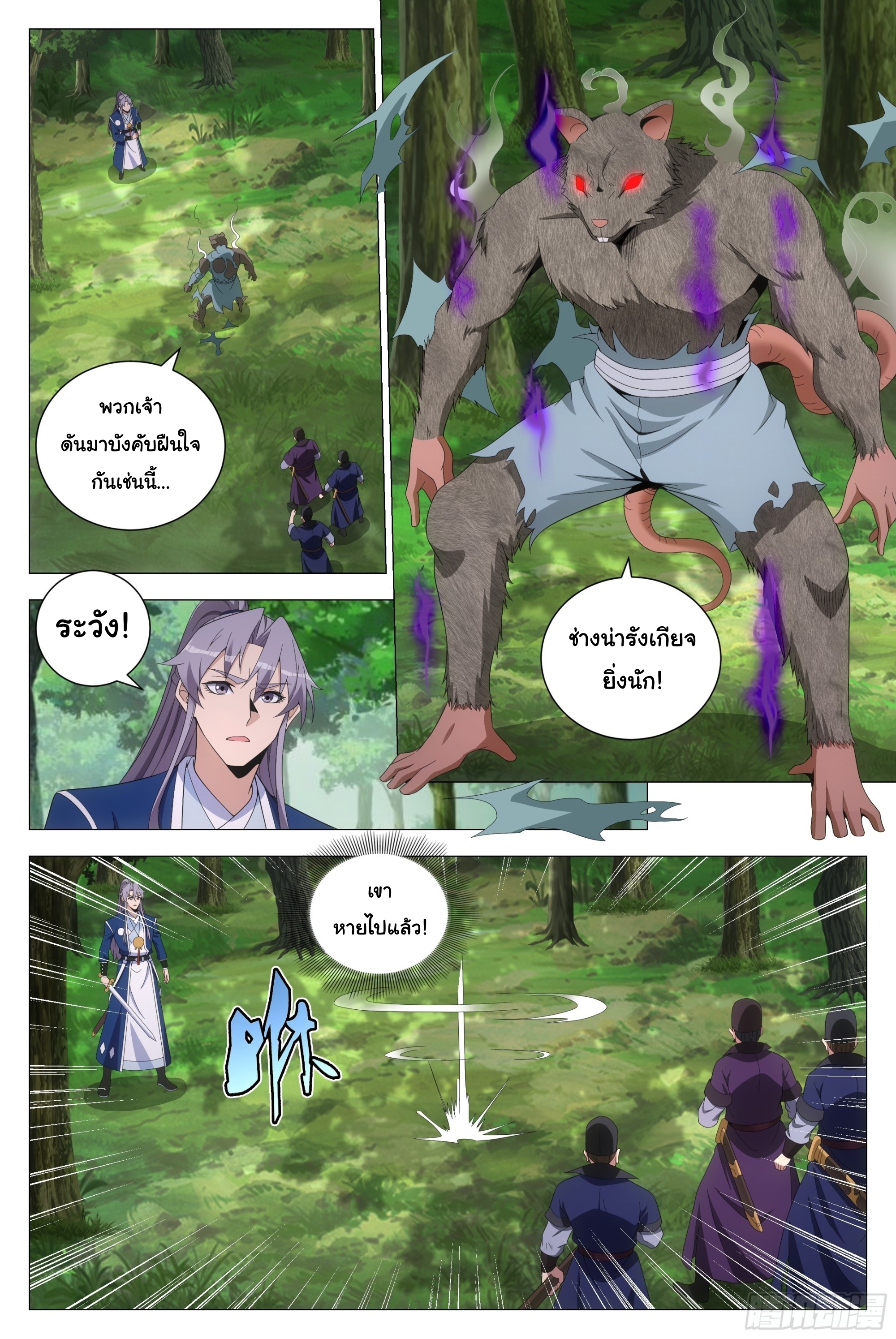 Great Zhou Immort Officials - ข้าราชการอมตะ ตอนที่ 159 หน้า 11