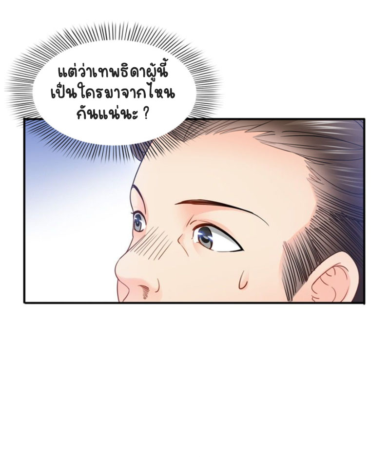 (ชนจีน)Perfect Secret Love The Bad New Wife Is a Little Sweet ตอนที่ 40 หน้า 23