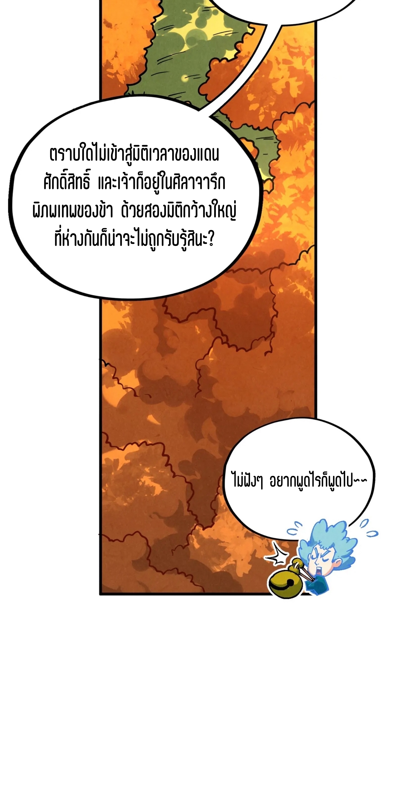 มหาเทพนิรันดร์กาล ตอนที่ 311 หน้า 44