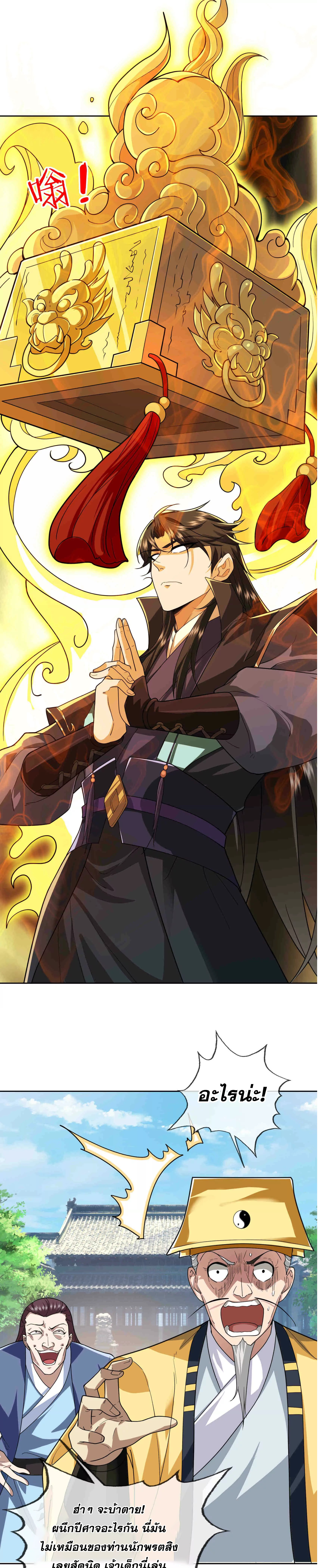 หลับข้ามยุคสมัย : กำเนิดฝ่าพิภพสวรรค์ ตอนที่ 4 หน้า 37