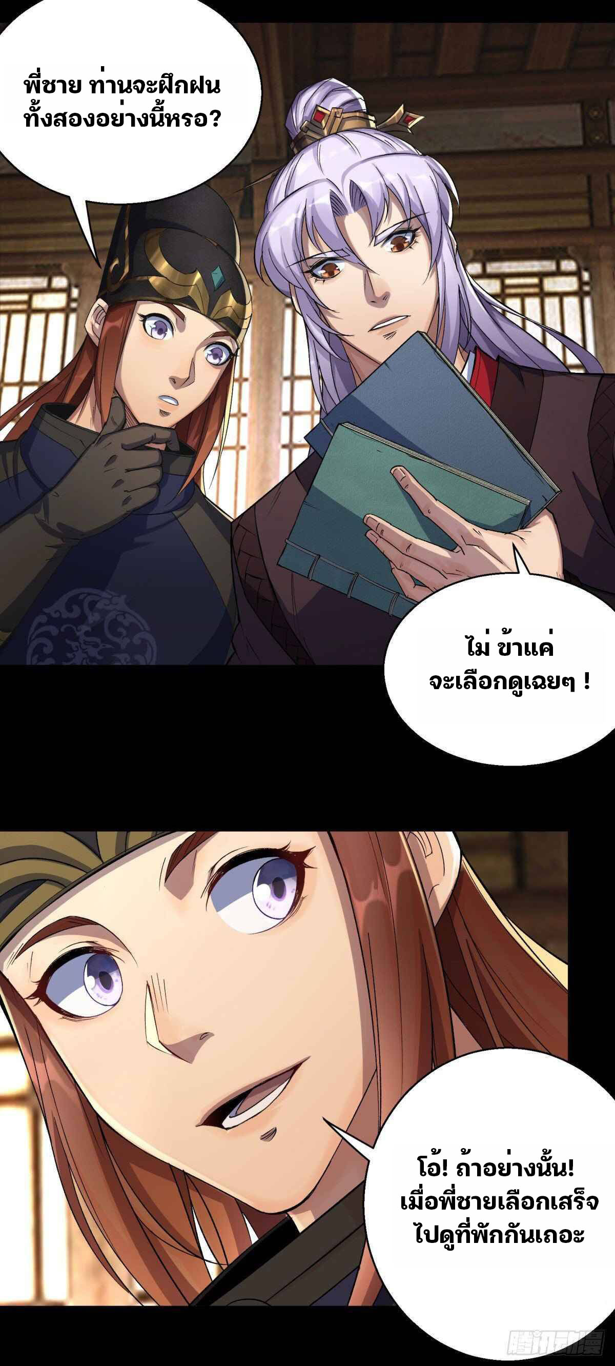 มหาปราชญ์ผู้ยิ่งใหญ่ ตอนที่ 7 หน้า 22