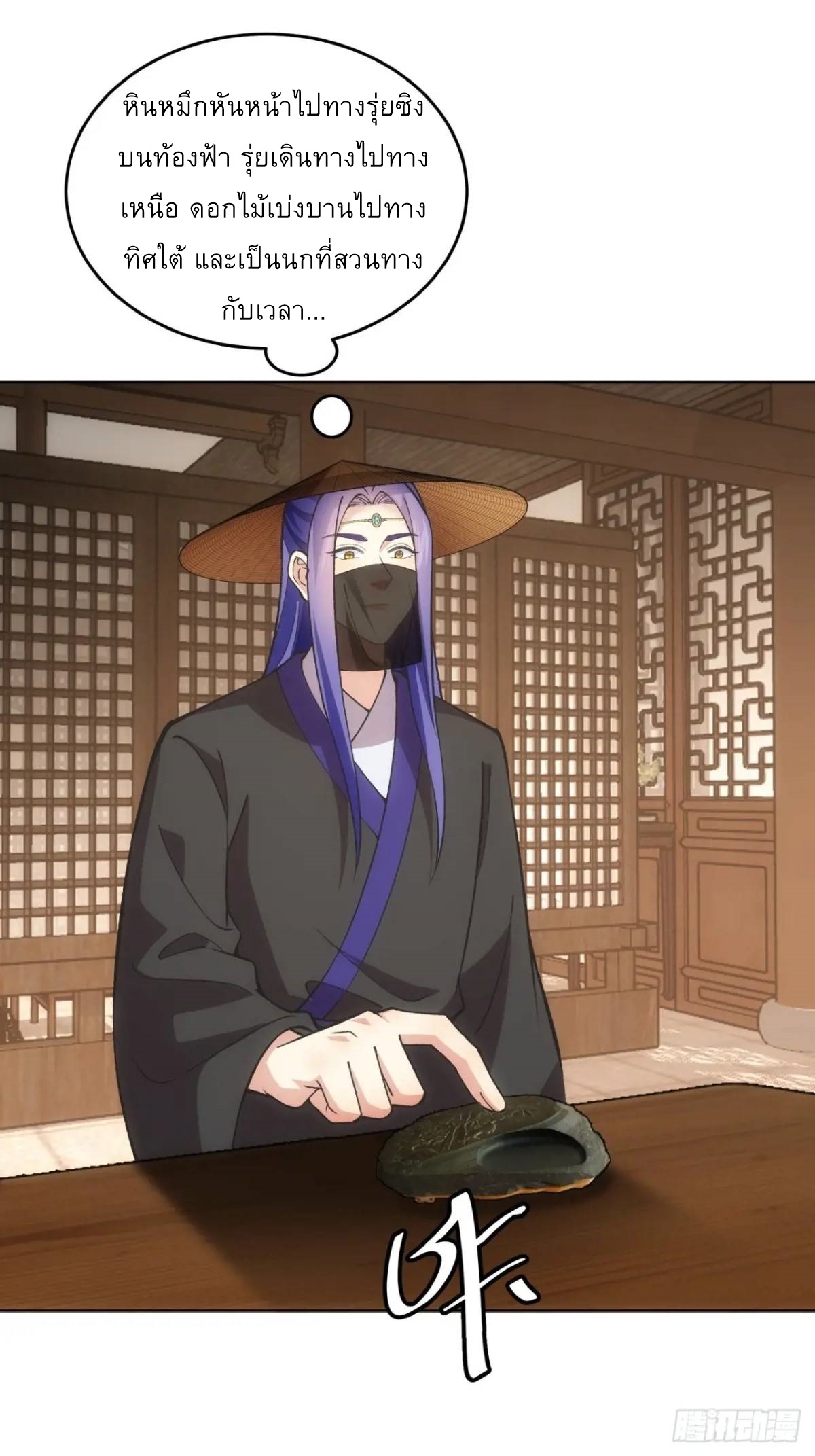 ข้าจะกำหนดชะตาตัวเอง ทันจีน ตอนที่ 231 หน้า 19