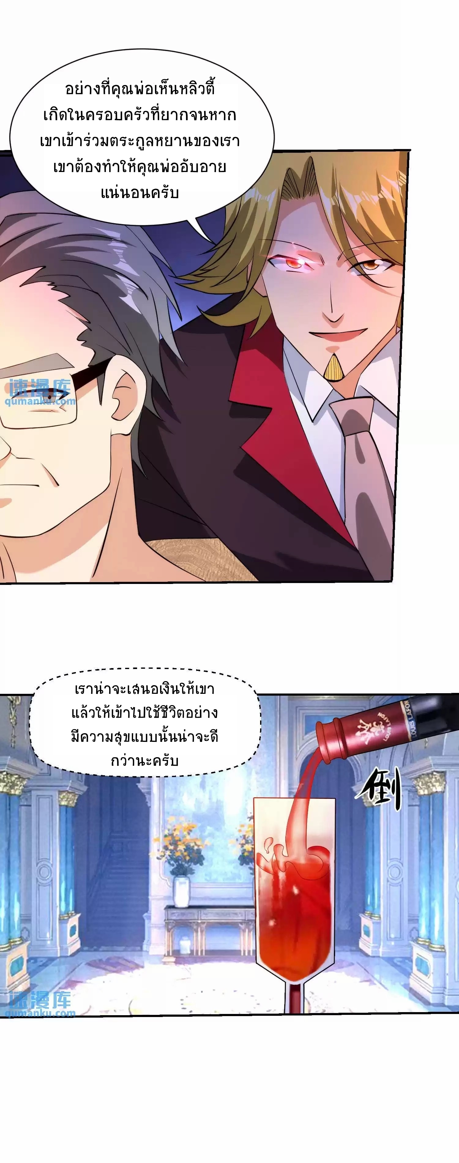 ตาขวาของฉันคือระบบพระเจ้า (My Right Eye Is a God-Class Computer) ตอนที่ 6 หน้า 10