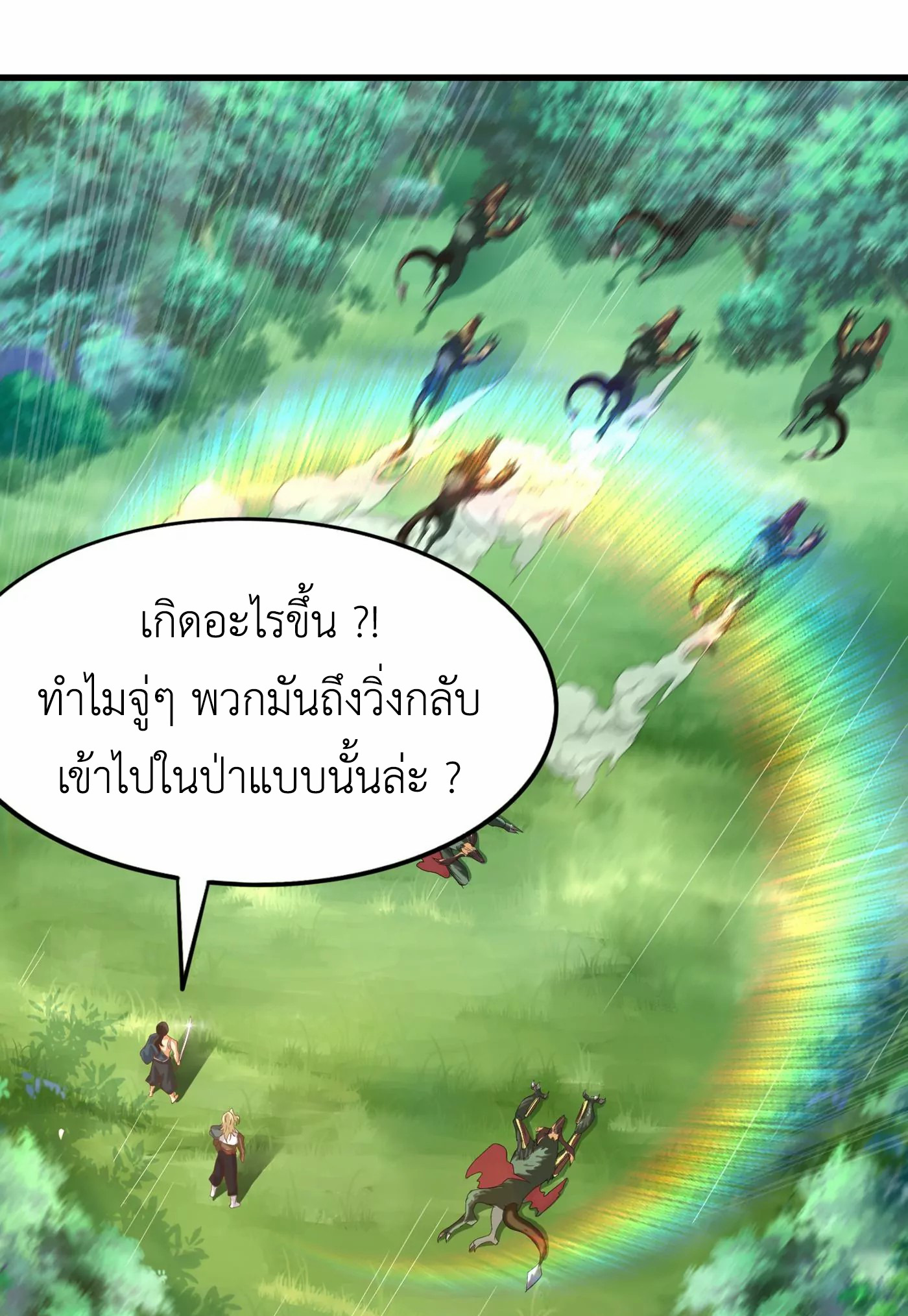 (จบ) Cultivate Immortality in The World of Superpowers (ปรมาจารย์ผู้ฝึกตนในโลกฮีโร่) ตอนที่ 4 หน้า 32