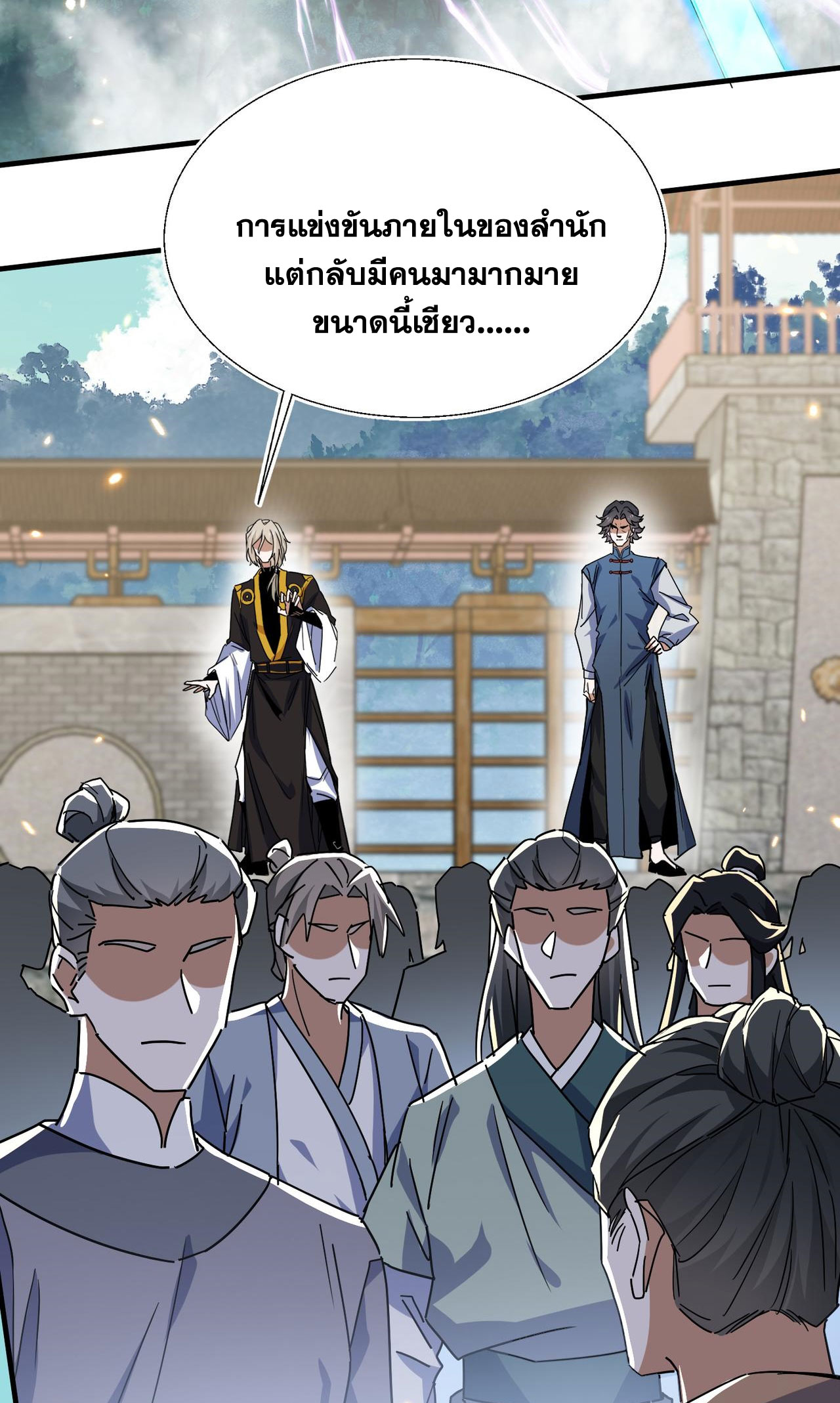 ลูกศิษย์จักรพรรดินีของข้ากำลังจะเข้าสู่ด้านมืด ตอนที่ 4 หน้า 4