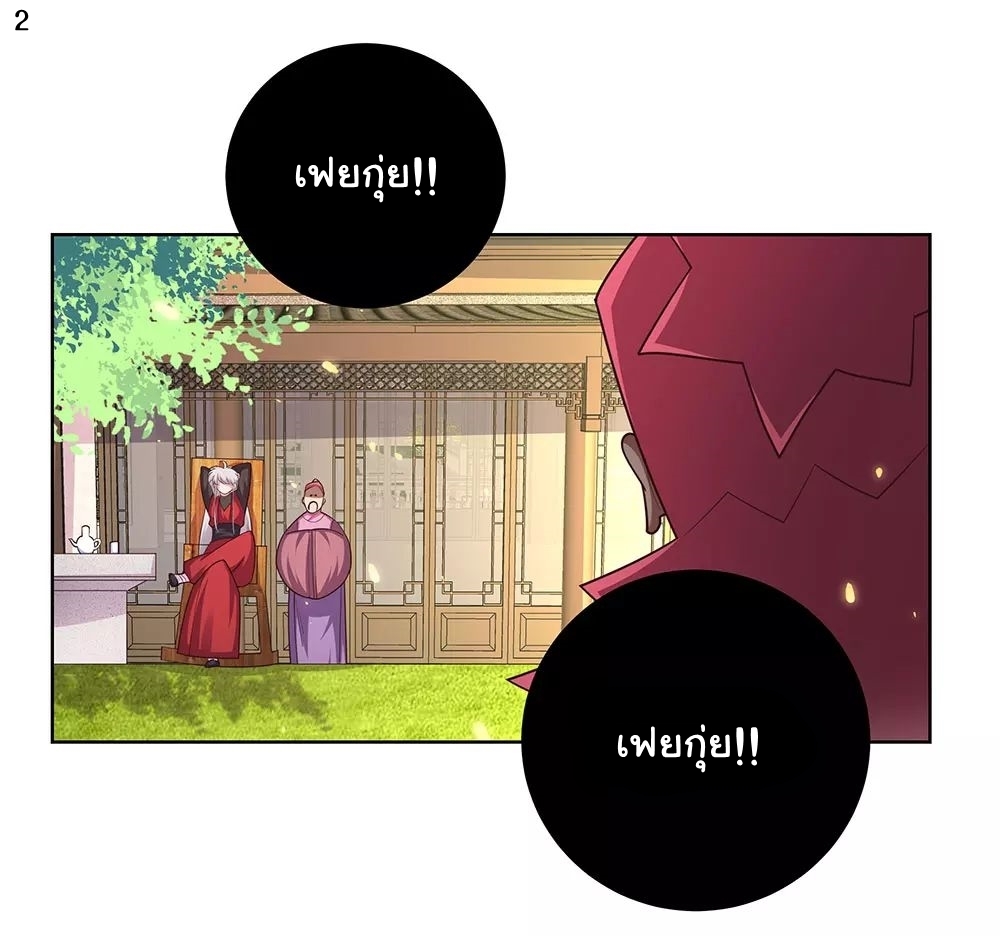 Above All Gods เทพยุทธเหนือเทวะ ตอนที่ 96 หน้า 3