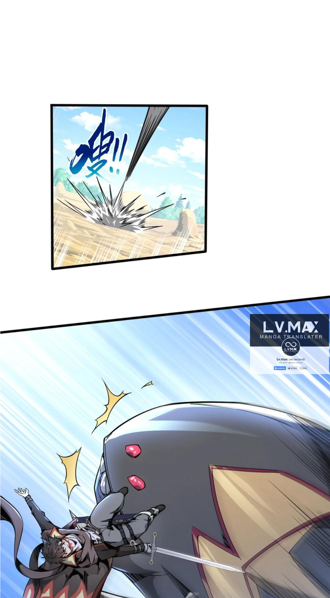 คนทั้งเซิฟก็เอาข้าไม่ลง !!? ตอนที่ 5 หน้า 27