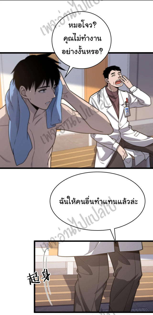 สุดยอดระบบของหมอหลิงหรัน ตอนที่ 31 หน้า 6