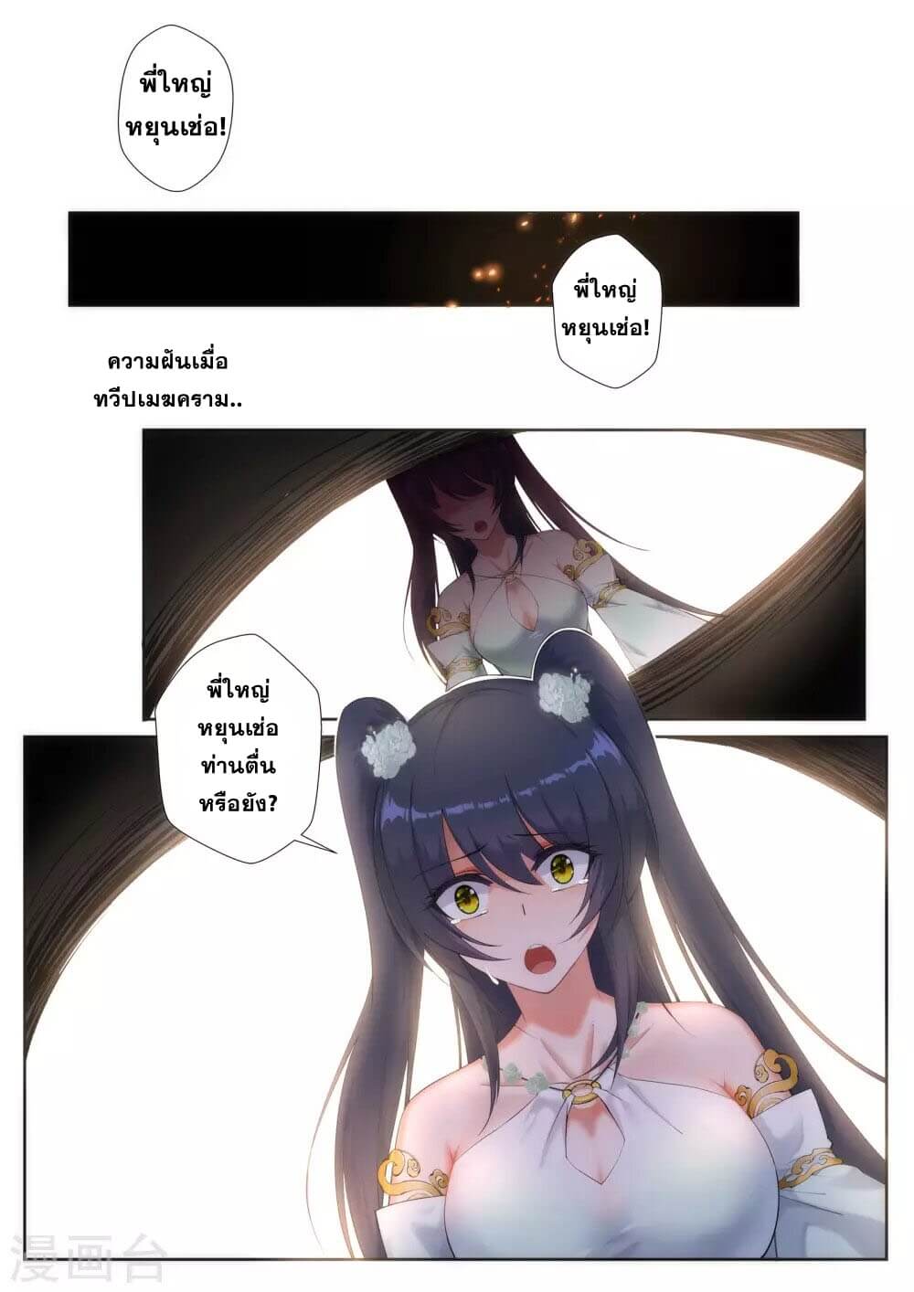 Against the Gods - อสูรพลิกฟ้า ตอนที่ 48 หน้า 2