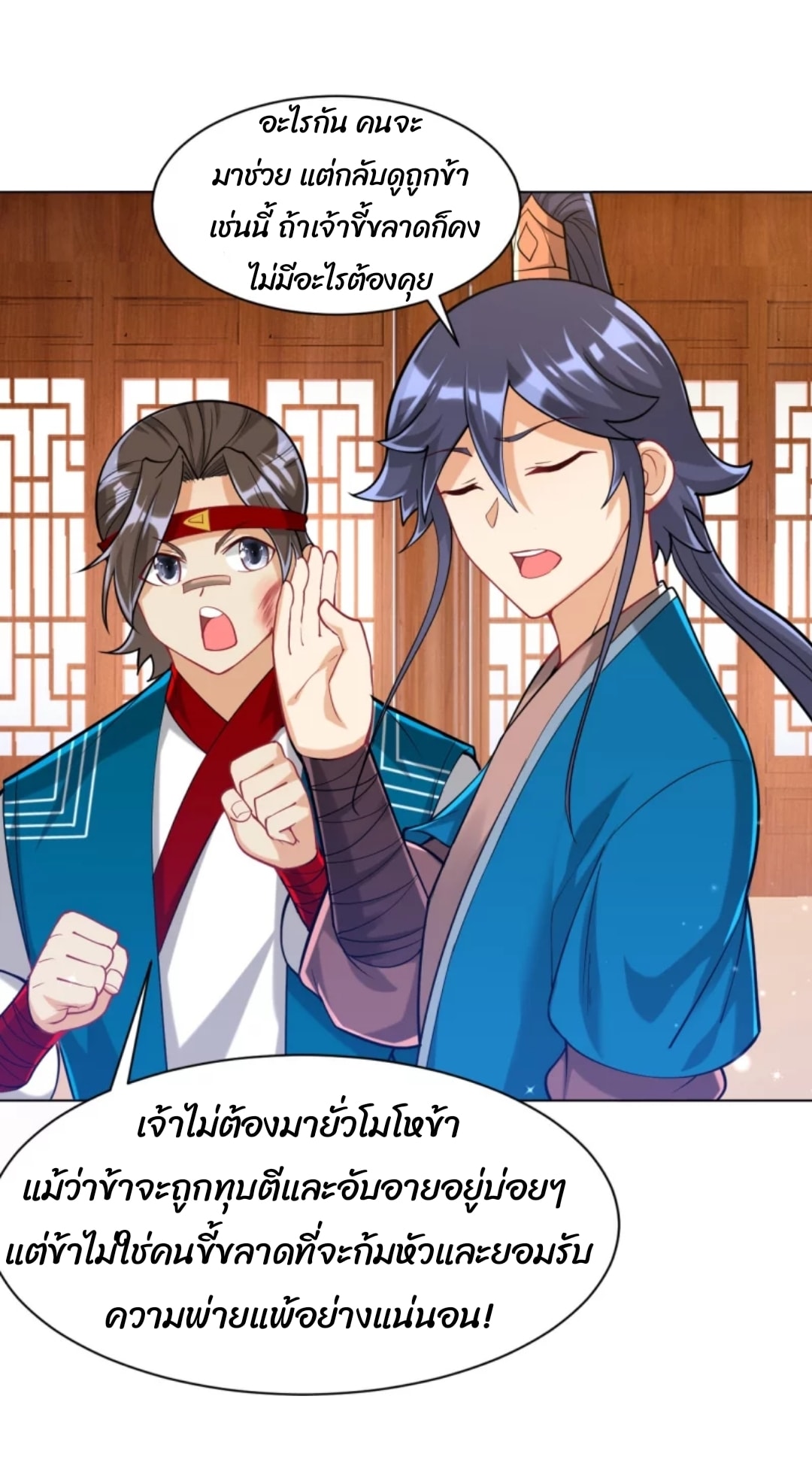 ข้ารับใช้ชั้นหนึ่ง ตอนที่ 257 หน้า 18