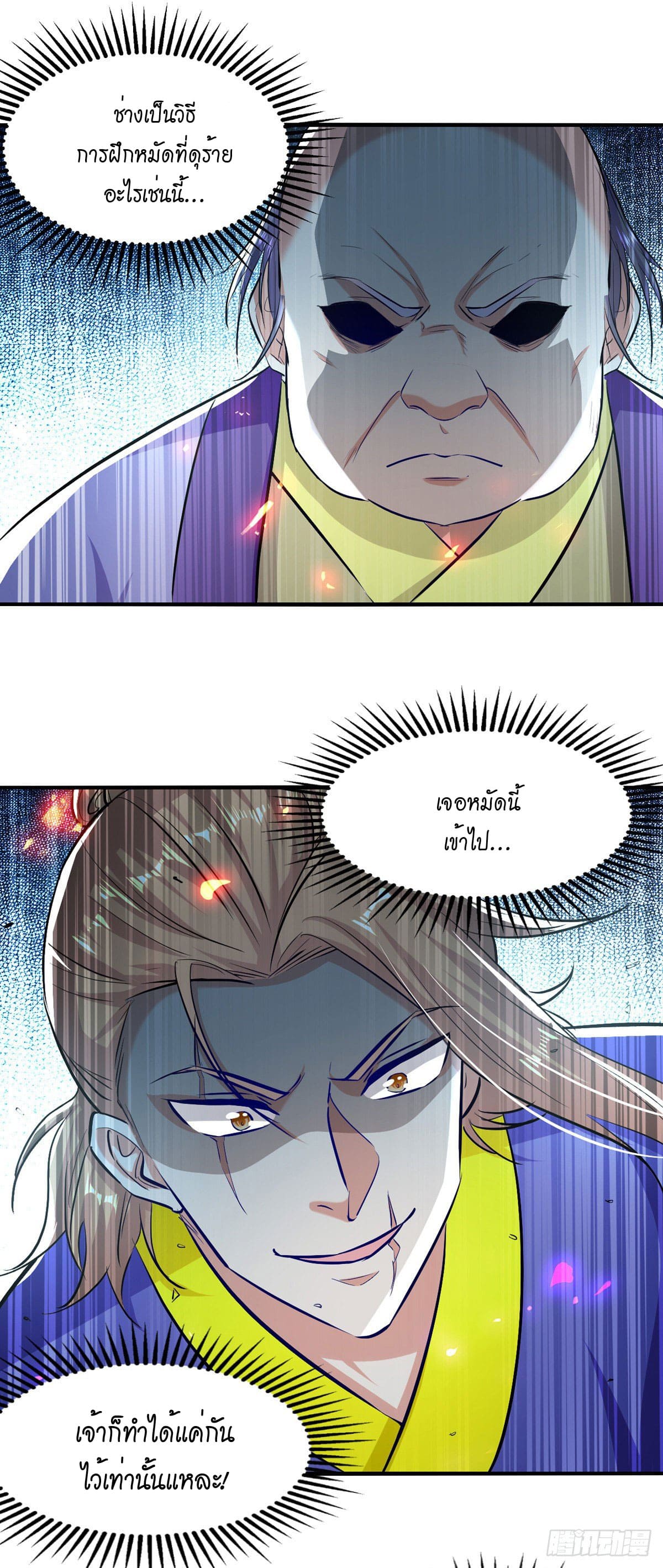 Peerless Martial Spirit ตอนที่ 93 หน้า 4
