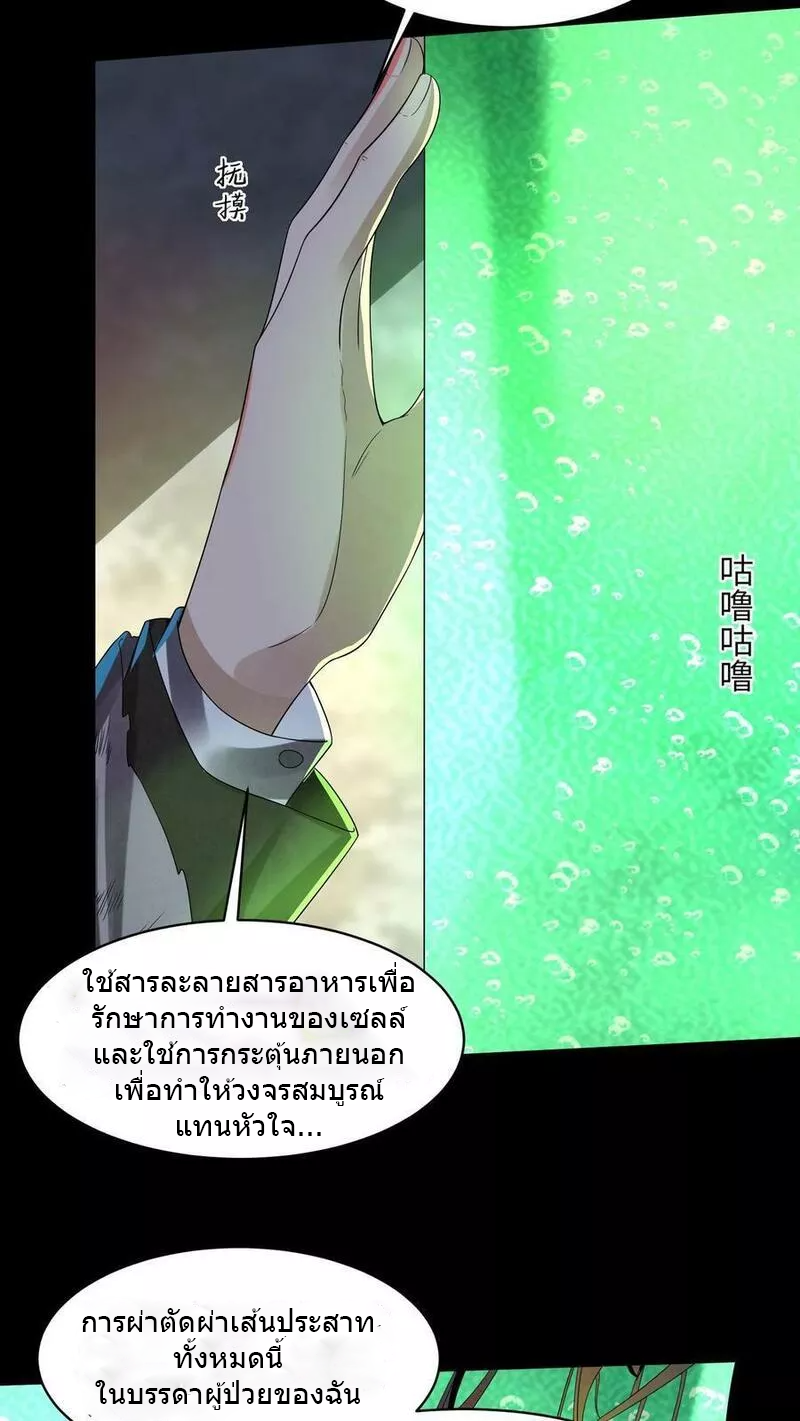 Overly Ferocious of Being Cautious ตอนที่ 49 หน้า 4