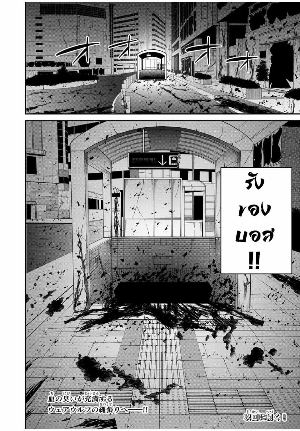 มีเพียงฉันเท่านั้นที่รู้ว่าโลกนี้กำลังจะล่มสลาย ตอนที่ 21 หน้า 22