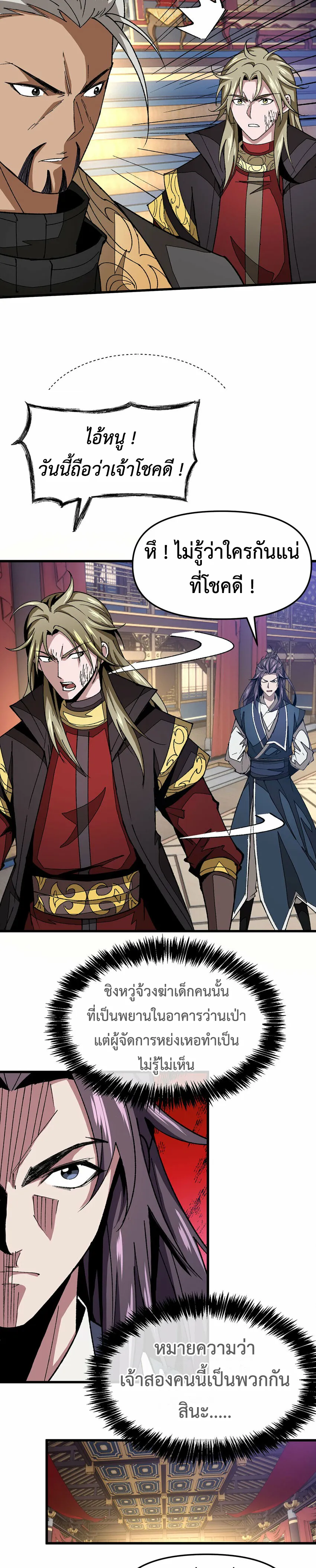 (ทันจีน) Mechanical Master (โคตรปรมาจารย์เทพจักรกล) ตอนที่ 16 หน้า 4