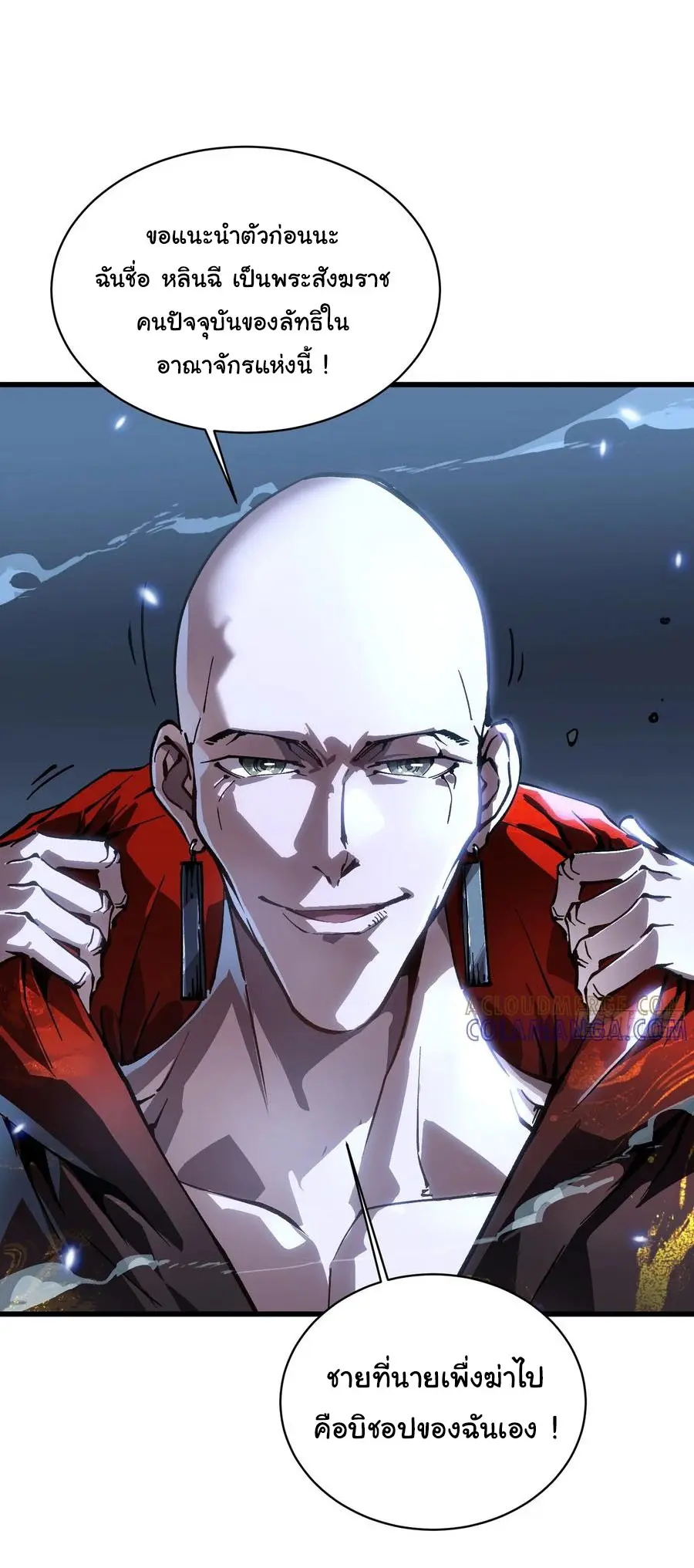 ขอให้ข้าเป็นราชาเเห่งเหล่ามอนเตอร์ ( starting from awakening the king of monsters ) ตอนที่ 60 หน้า 6