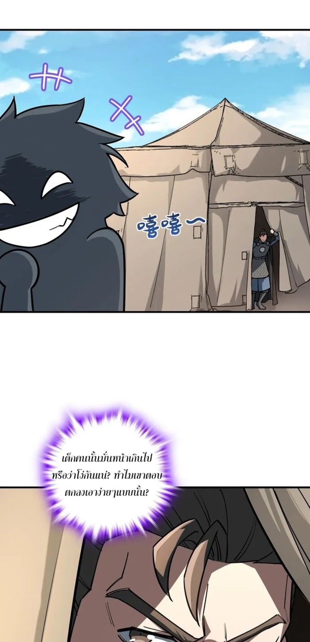 โครตคน ยิ่งตายยิ่งแกร่ง ตอนที่ 5 หน้า 54