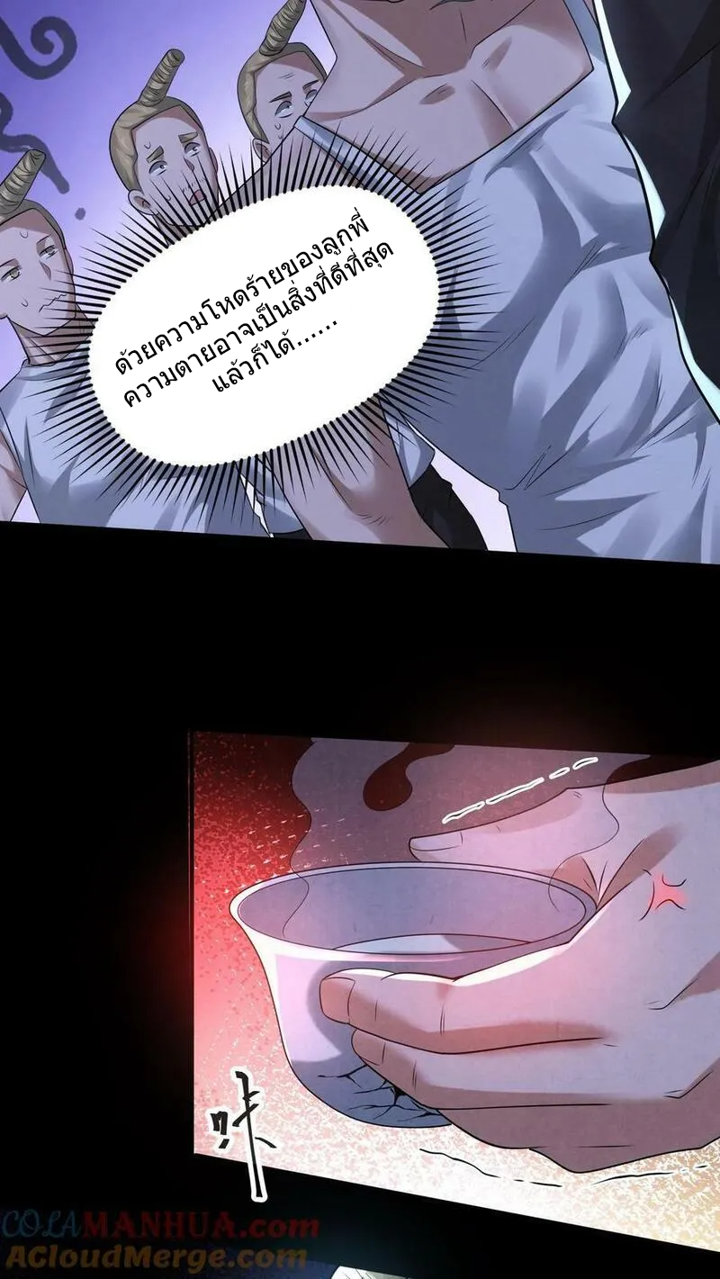 Overly Ferocious of Being Cautious ตอนที่ 83 หน้า 15