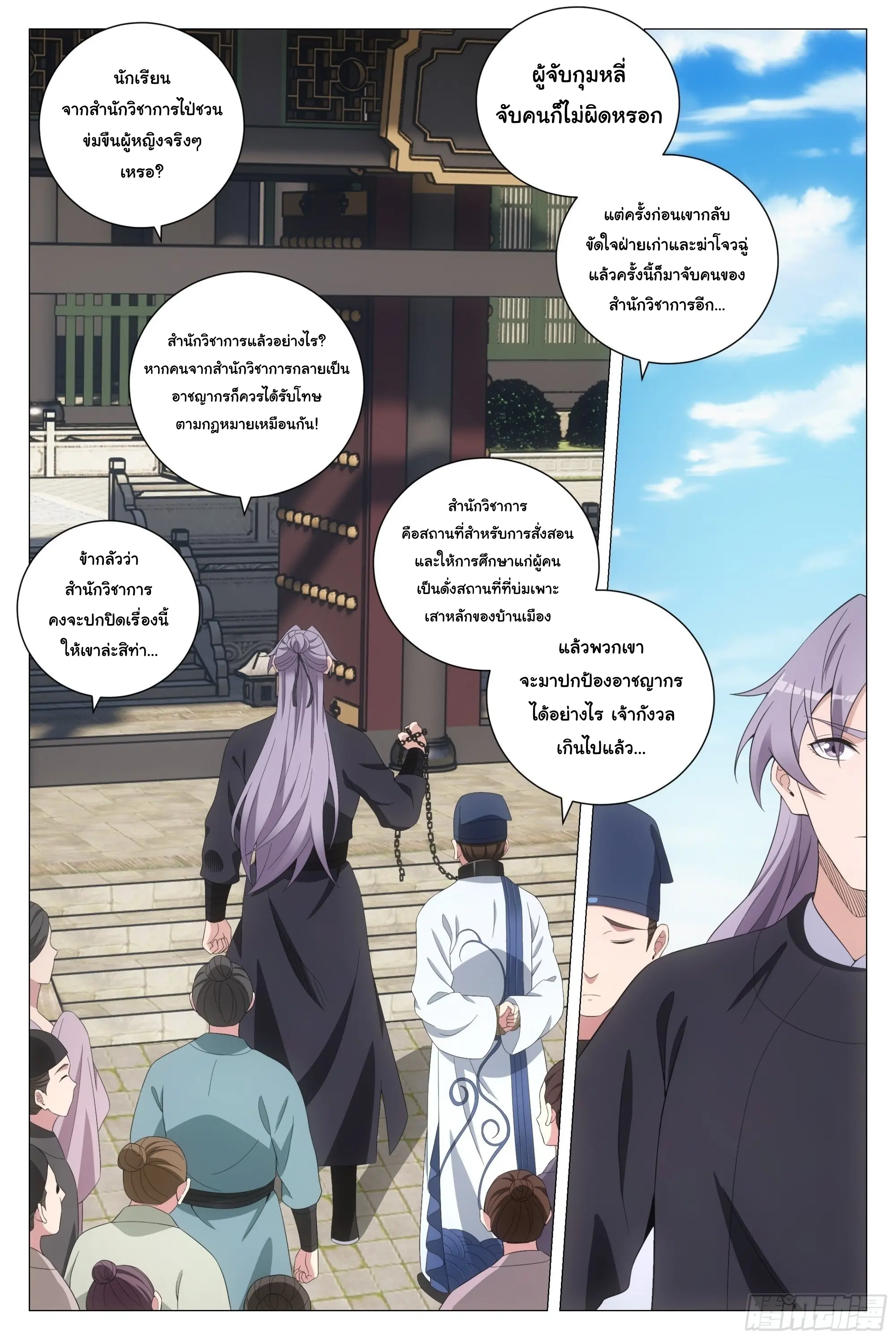 Great Zhou Immort Officials - ข้าราชการอมตะ ตอนที่ 193 หน้า 2