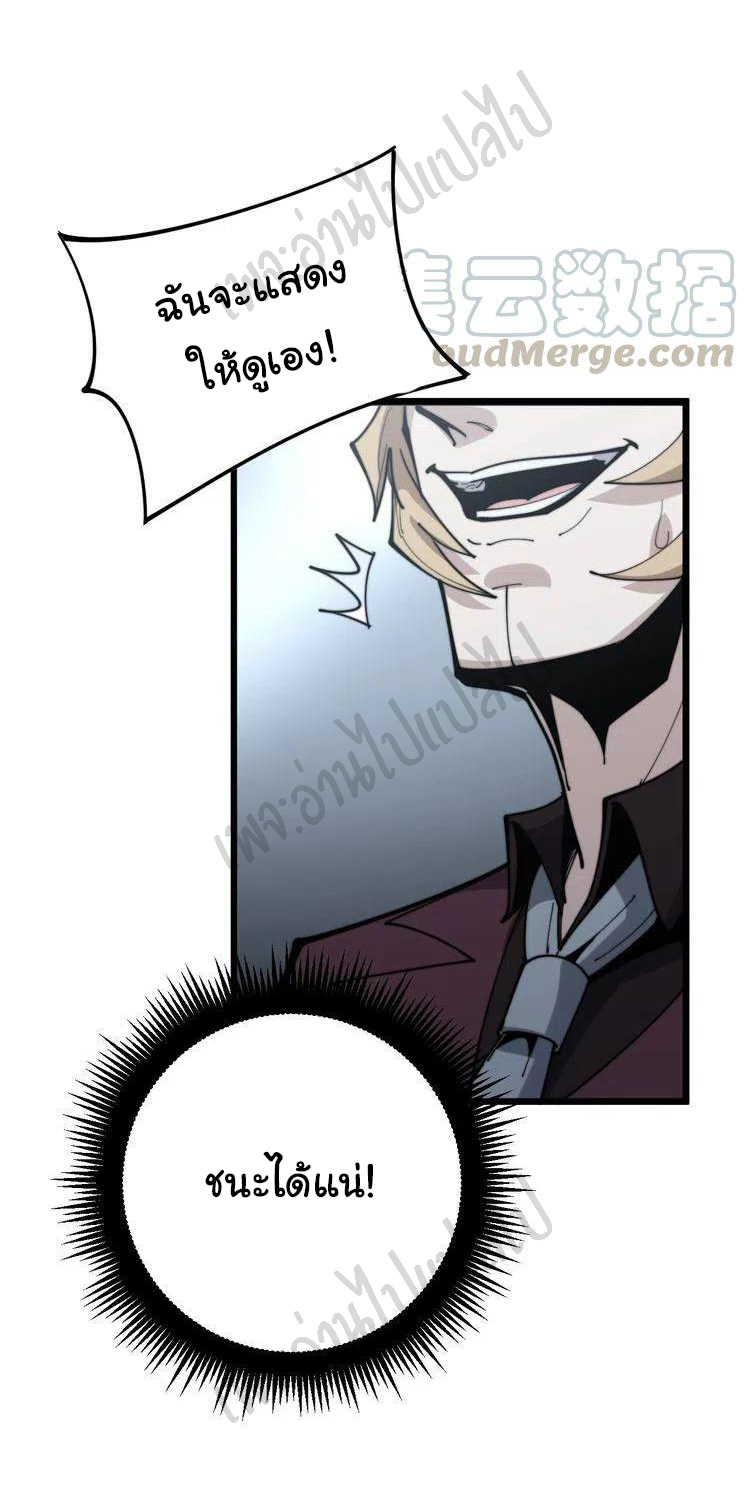 Bad Hand Witch Doctor สุดยอดพ่อมดหมอผี ตอนที่ 157 หน้า 28