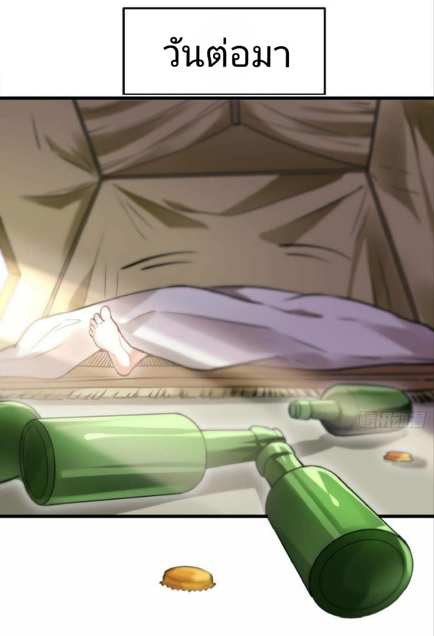 ผมพึ่งกลายเป็นคนรวยที่สุดในวันสิ้นโลก ตอนที่ 12 หน้า 26