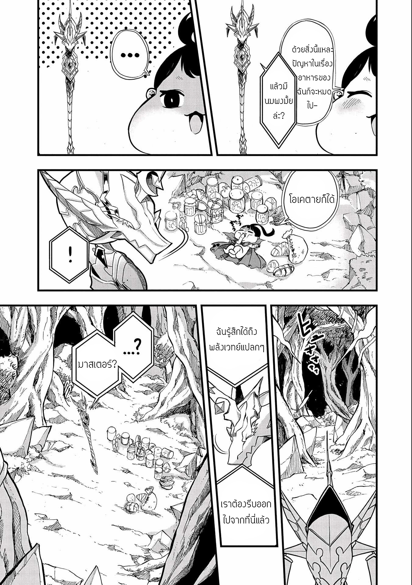 ชีวิตใหม่ของมหาปราชญ์สุดหื่น ตอนที่ 2 หน้า 5