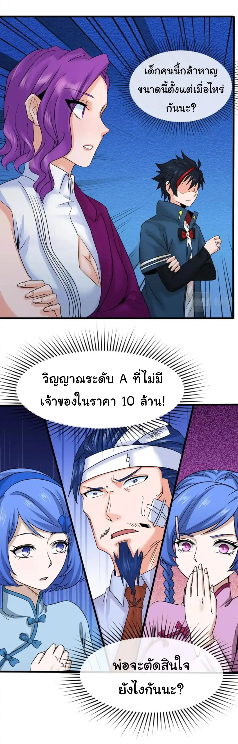 Junior Brother Demon Sovereign is too devoted ตอนที่ 120 หน้า 27