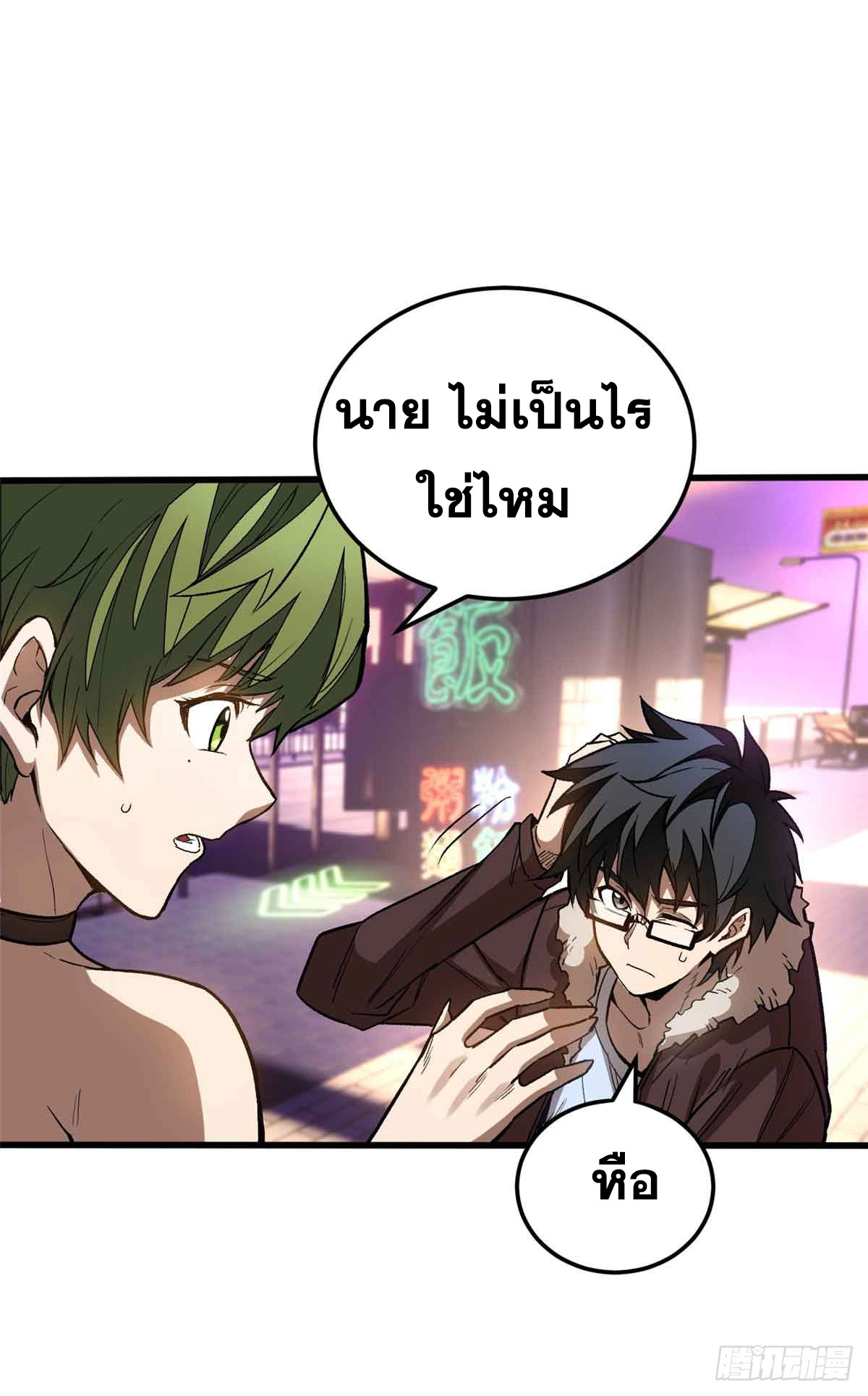 โลกเหนือธรรมชาติ! ฉัน... กลายเป็นแวมไพร์งั้นเหรอ!? ตอนที่ 1 หน้า 21