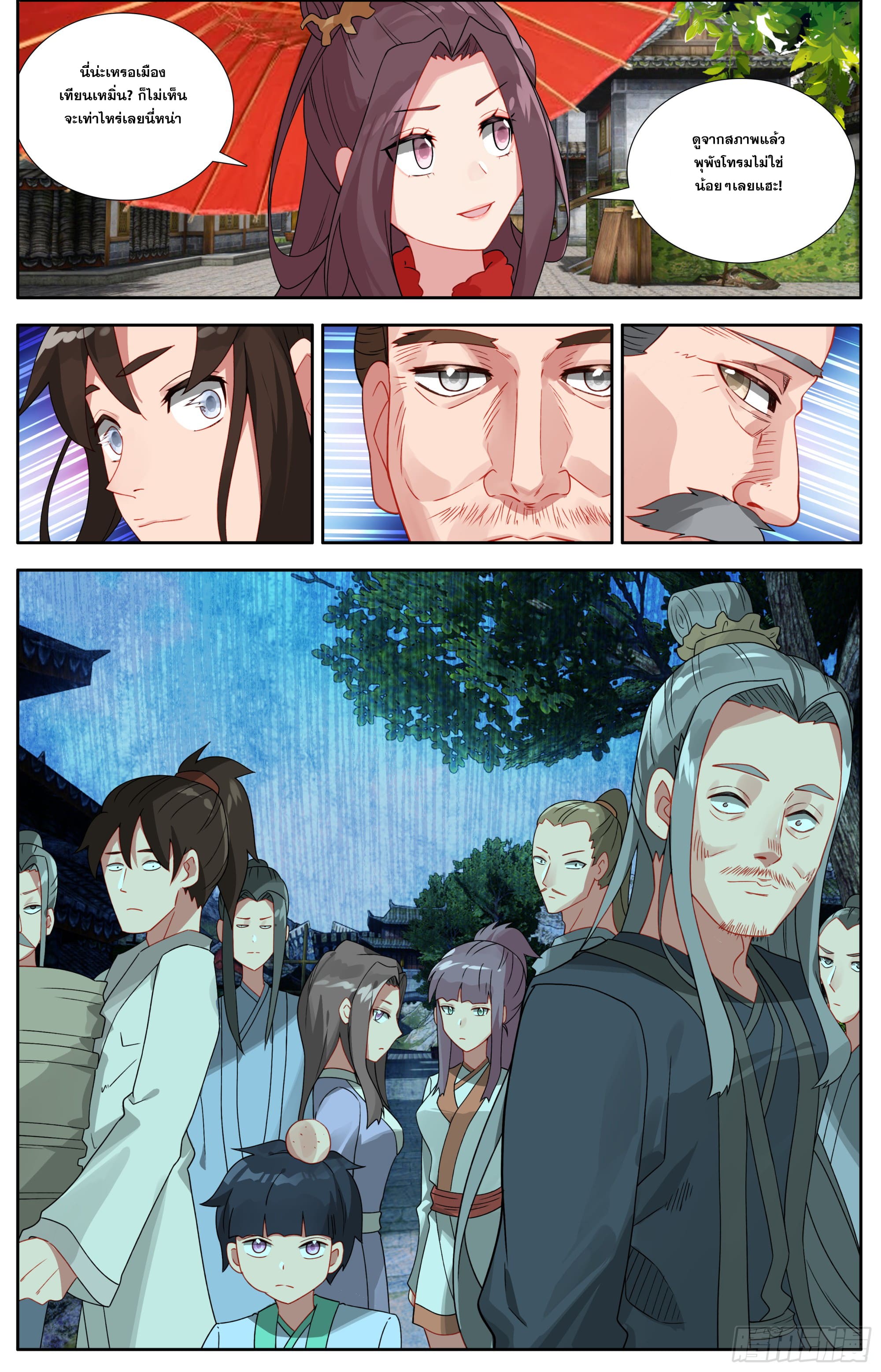 หลินหยวนสิง ตำนานจิ้งจอกเมฆา ตอนที่ 31 หน้า 3