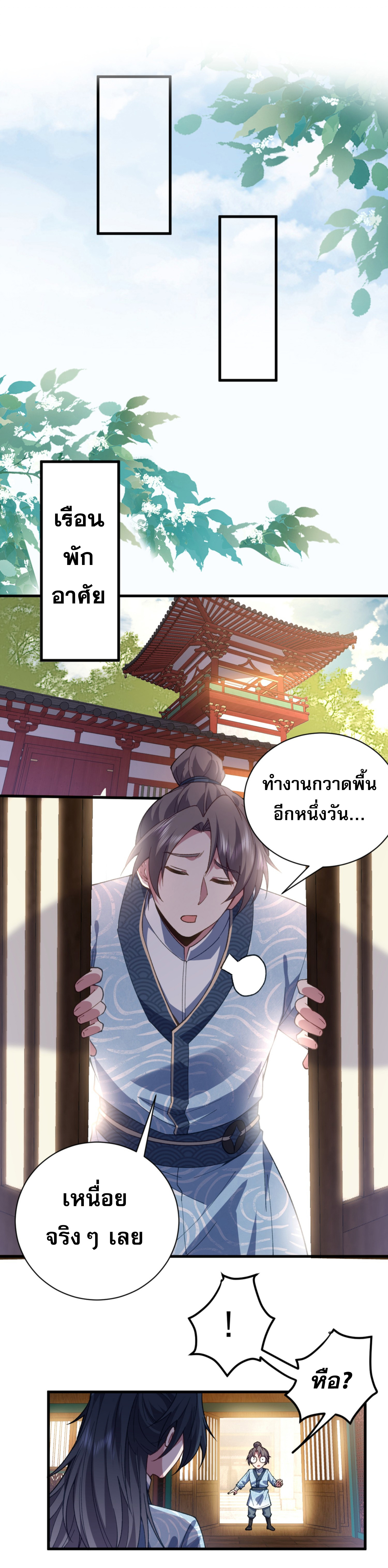 หนึ่งกระบี่ตัดวิญญาณ ก้าวเดินบนเต๋าสามพันวิถี ตอนที่ 2 หน้า 30