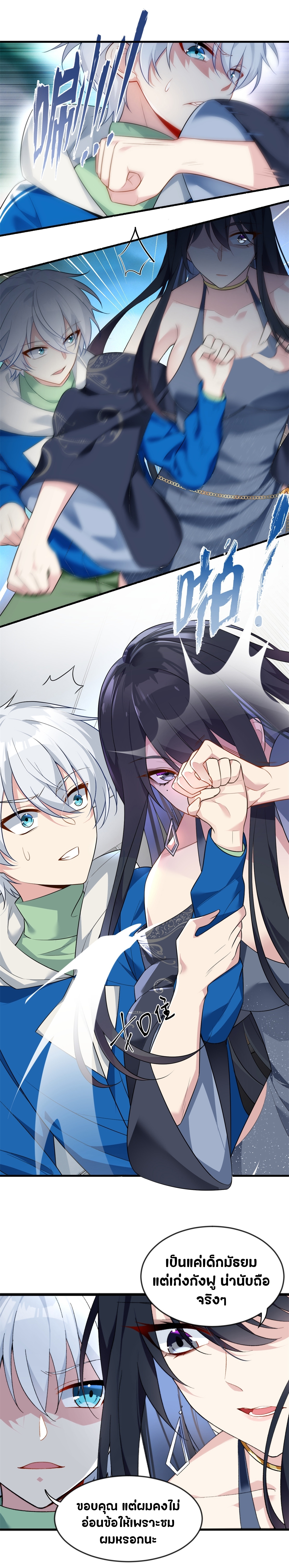 สาวๆที่นี่ต้องการรุมจีบฉัน?! ตอนที่ 26 หน้า 9