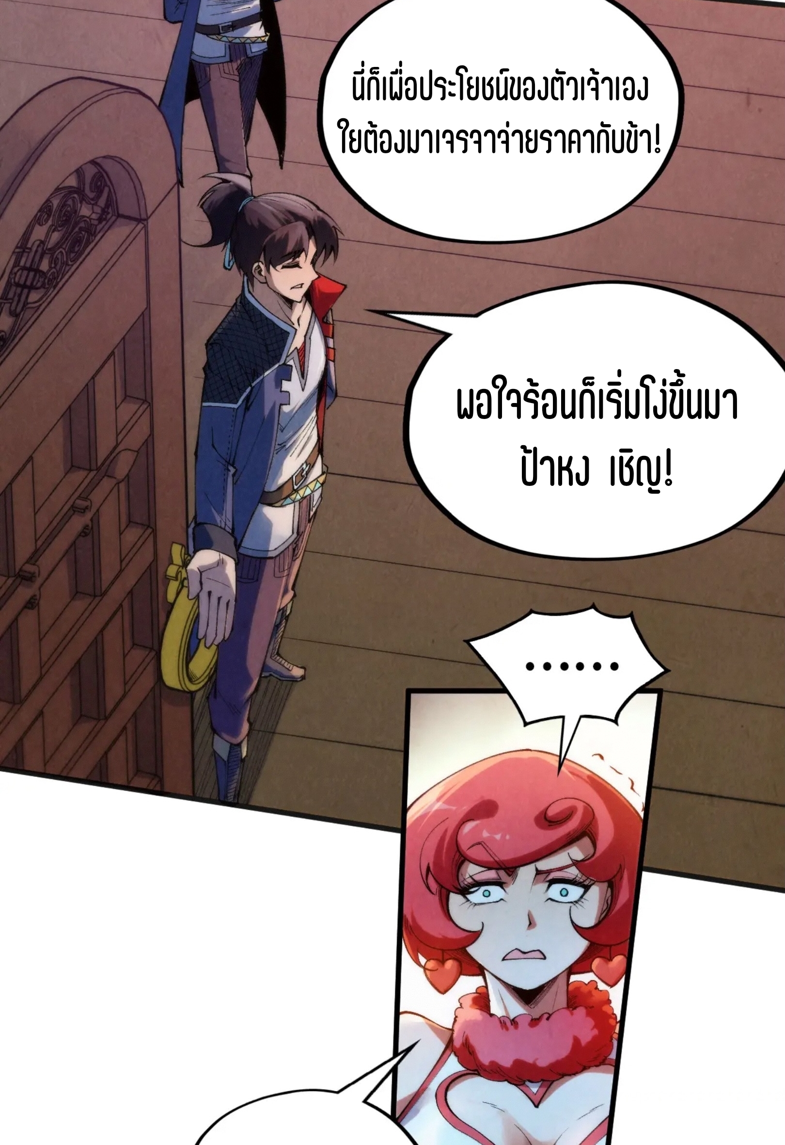 มหาเทพนิรันดร์กาล ตอนที่ 222 หน้า 25