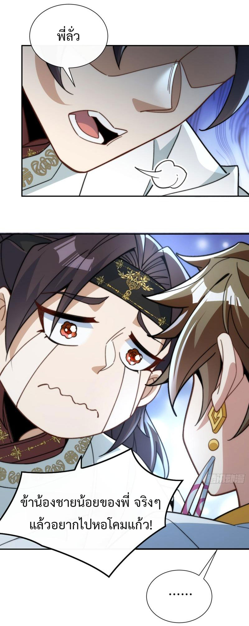 ไม่ต้องทำอะไร ข้าก็เป็นเซียนได้ ตอนที่ 5 หน้า 39