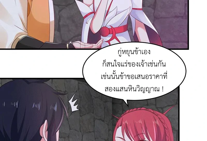 Chaos Alchemist (วิบัติการณ์เทพเซียนโอสถ) ตอนที่ 85 หน้า 19