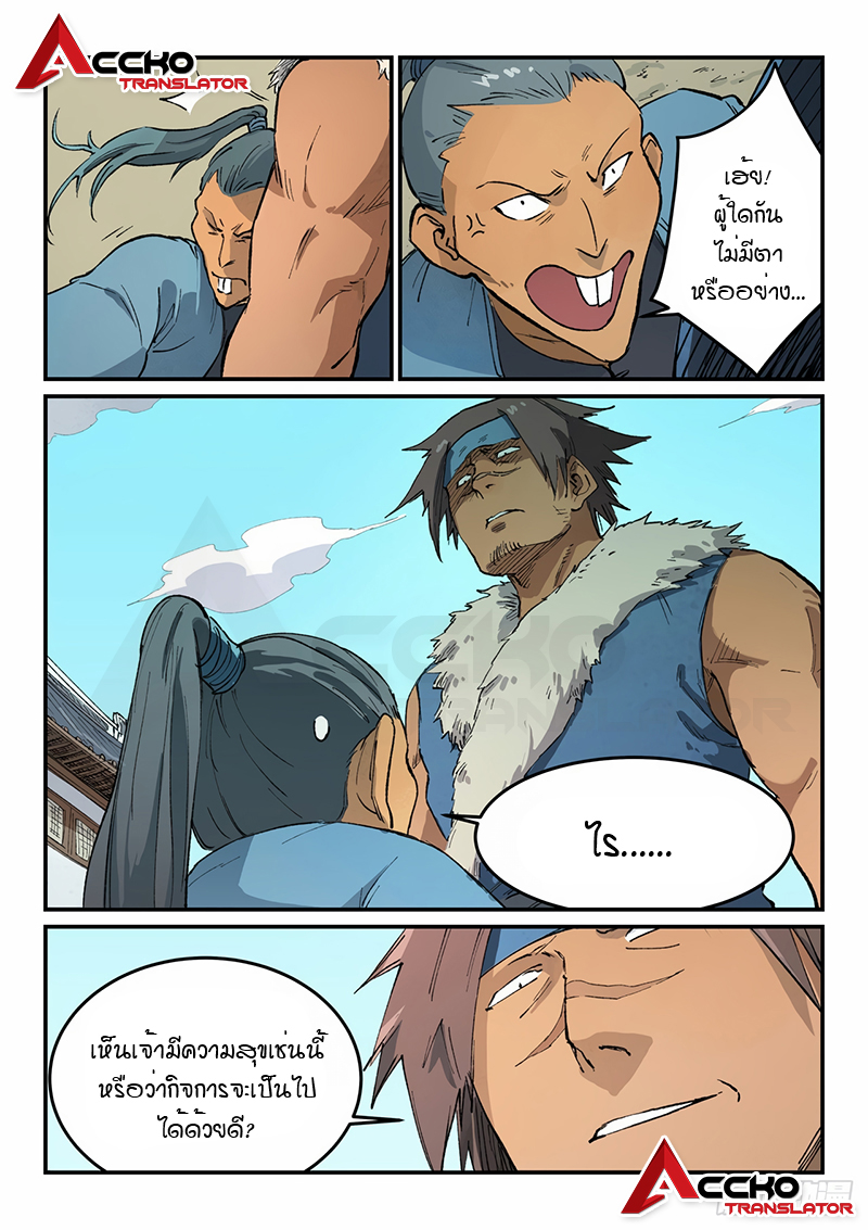 Star Martial God Techniquer ตอนที่ 451 หน้า 4