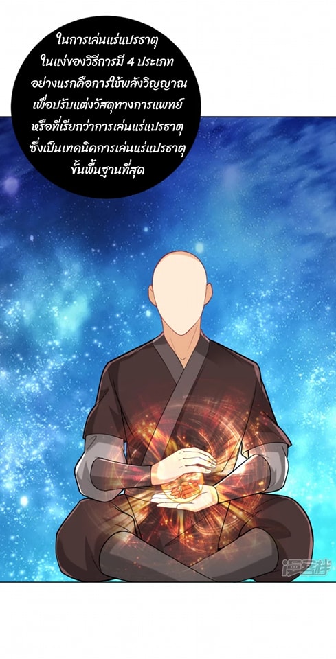 ข้ารับใช้ชั้นหนึ่ง ตอนที่ 254 หน้า 5