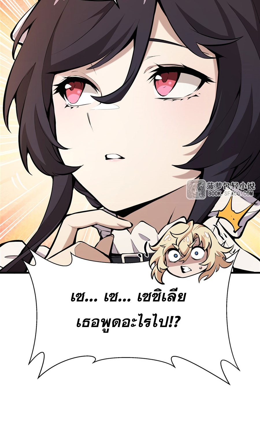 ตัวร้ายผมทองในนิยายตัวเอกหญิงสุดแกร่งก็อยากมีความสุข ตอนที่ 12 หน้า 43