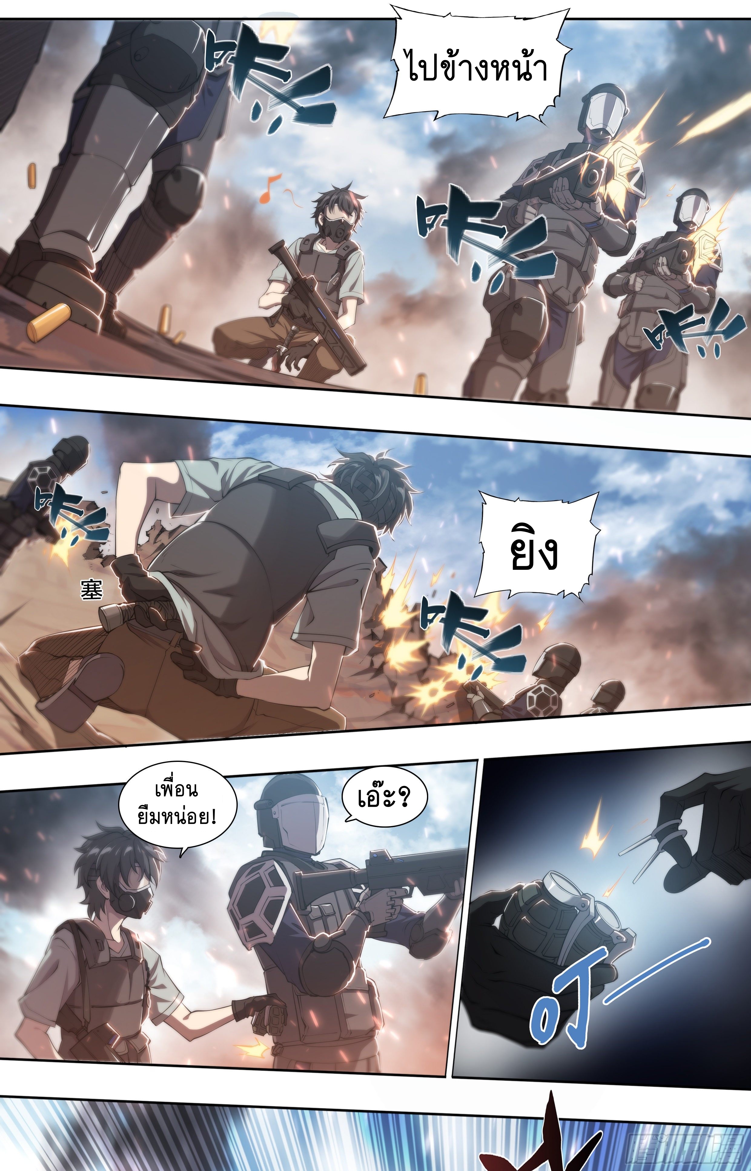 Apocalypse Forecast ตอนที่ 63 หน้า 13