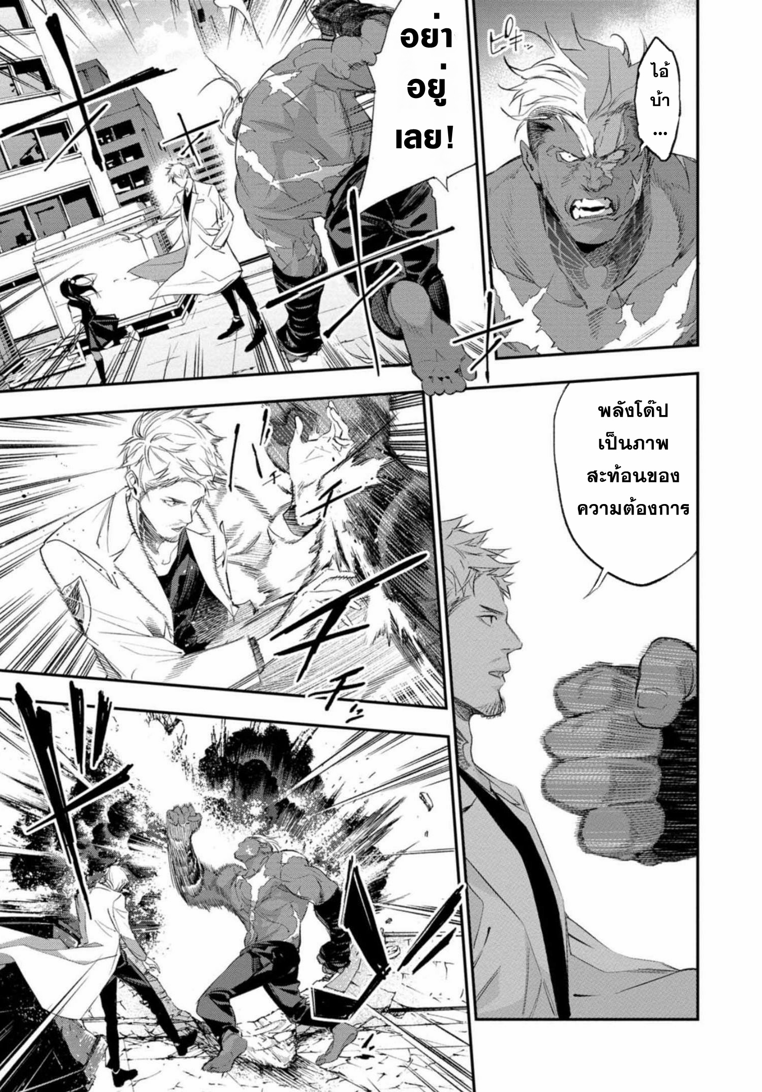 Dopeman ตอนที่ 1 หน้า 22