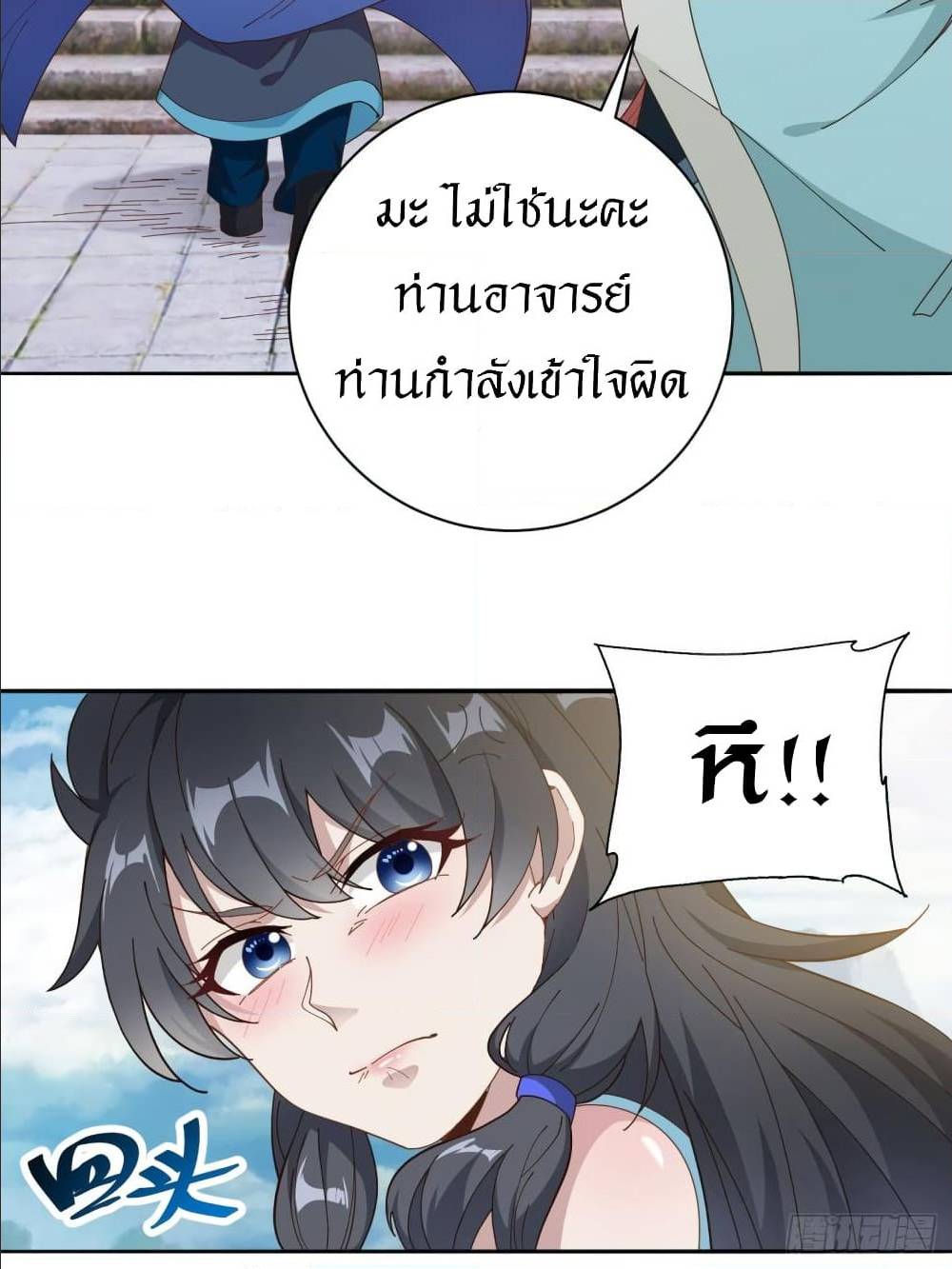 Peerless Martial Arts Everlasting : จักรพรรดินิรันดร์กาล ตอนที่ 19 หน้า 6