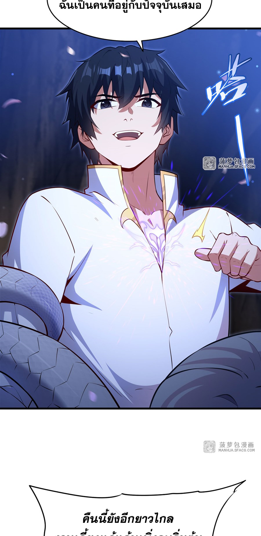 Shut Up, Evil Dragon! I don't want to raise a child with you anymore ตอนที่ 31 หน้า 26