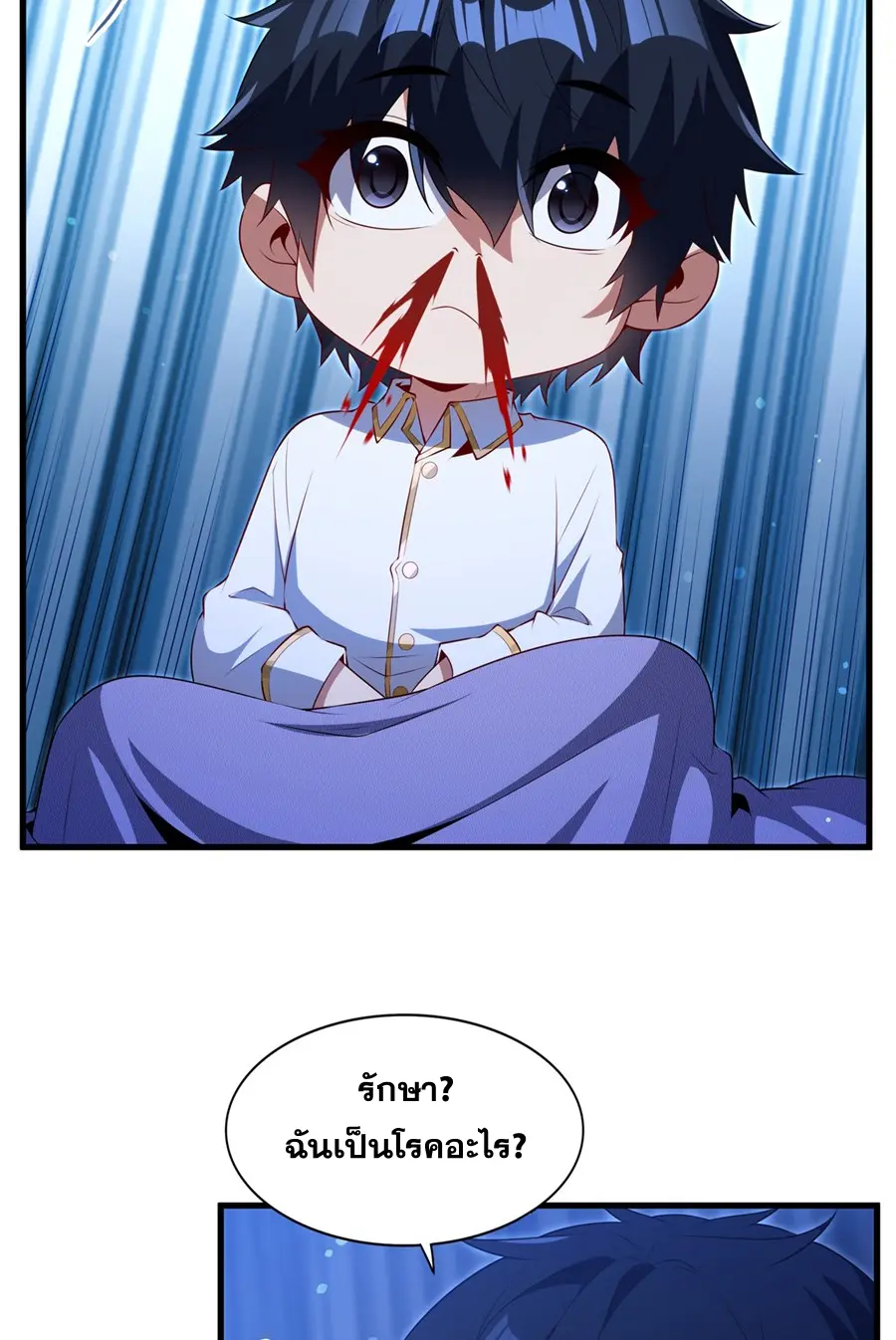 Shut Up, Evil Dragon! I don't want to raise a child with you anymore ตอนที่ 75 หน้า 36