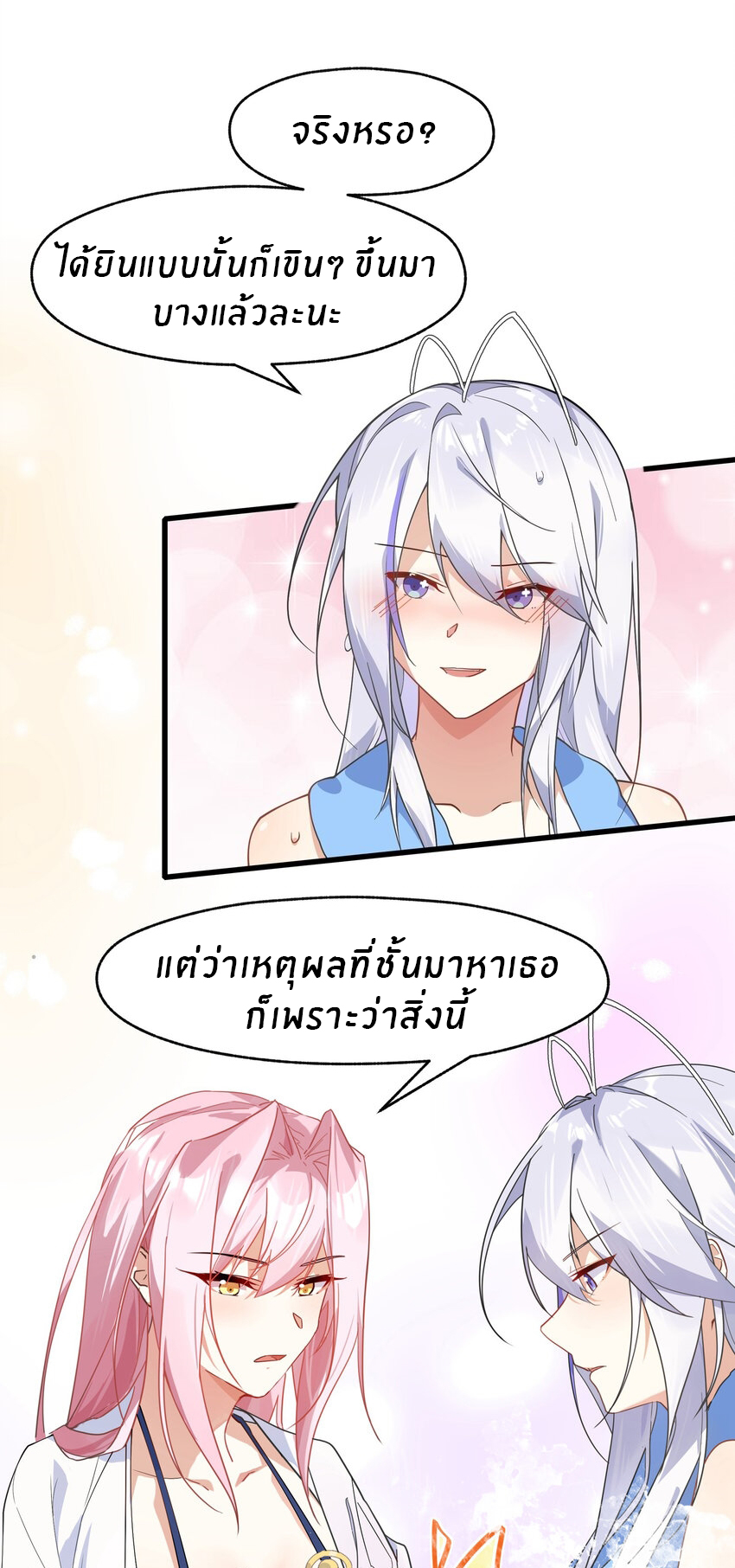 Purifying the world begins with bathing ตอนที่ 26 หน้า 9