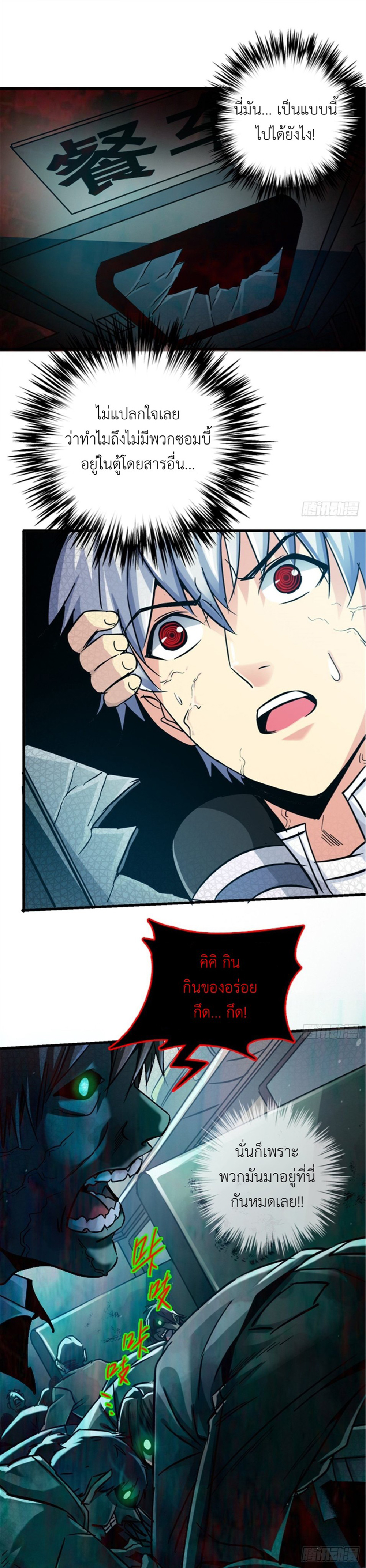 รถไฟสายเหนือ ขบวนที่ 47 ตอนที่ 13 หน้า 14