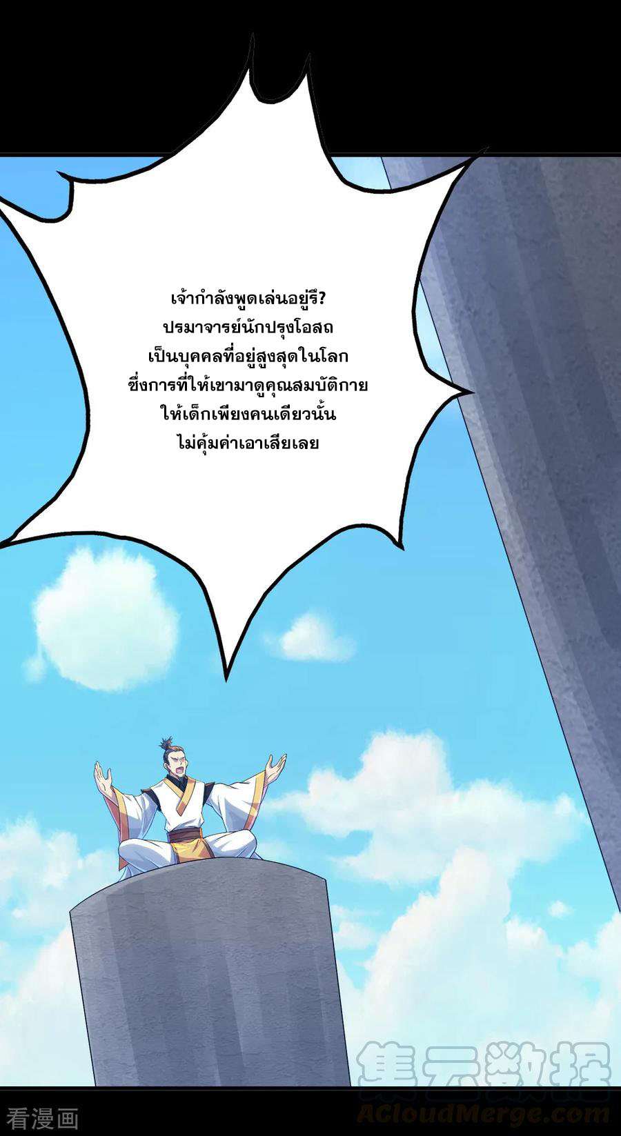 เทพอสูรสยบฟ้า ตอนที่ 80 หน้า 15