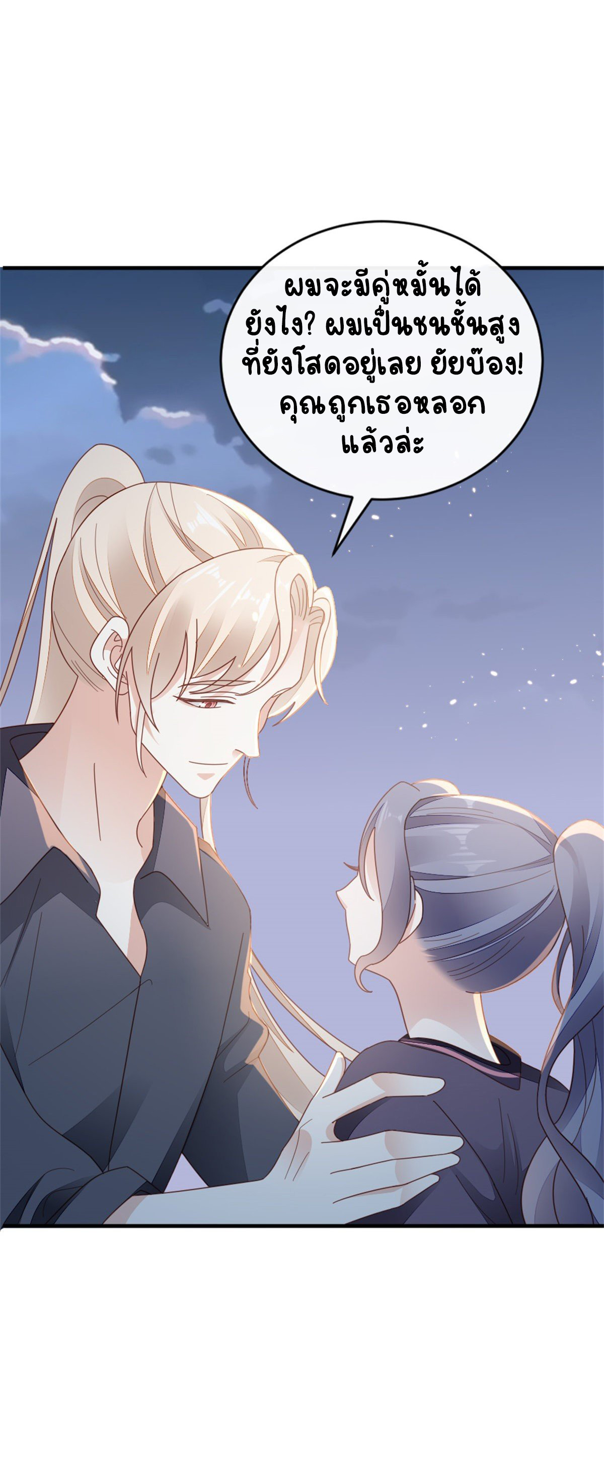 ระบบเปลี่ยนชะตายัยตัวร้าย ตอนที่ 74 หน้า 33