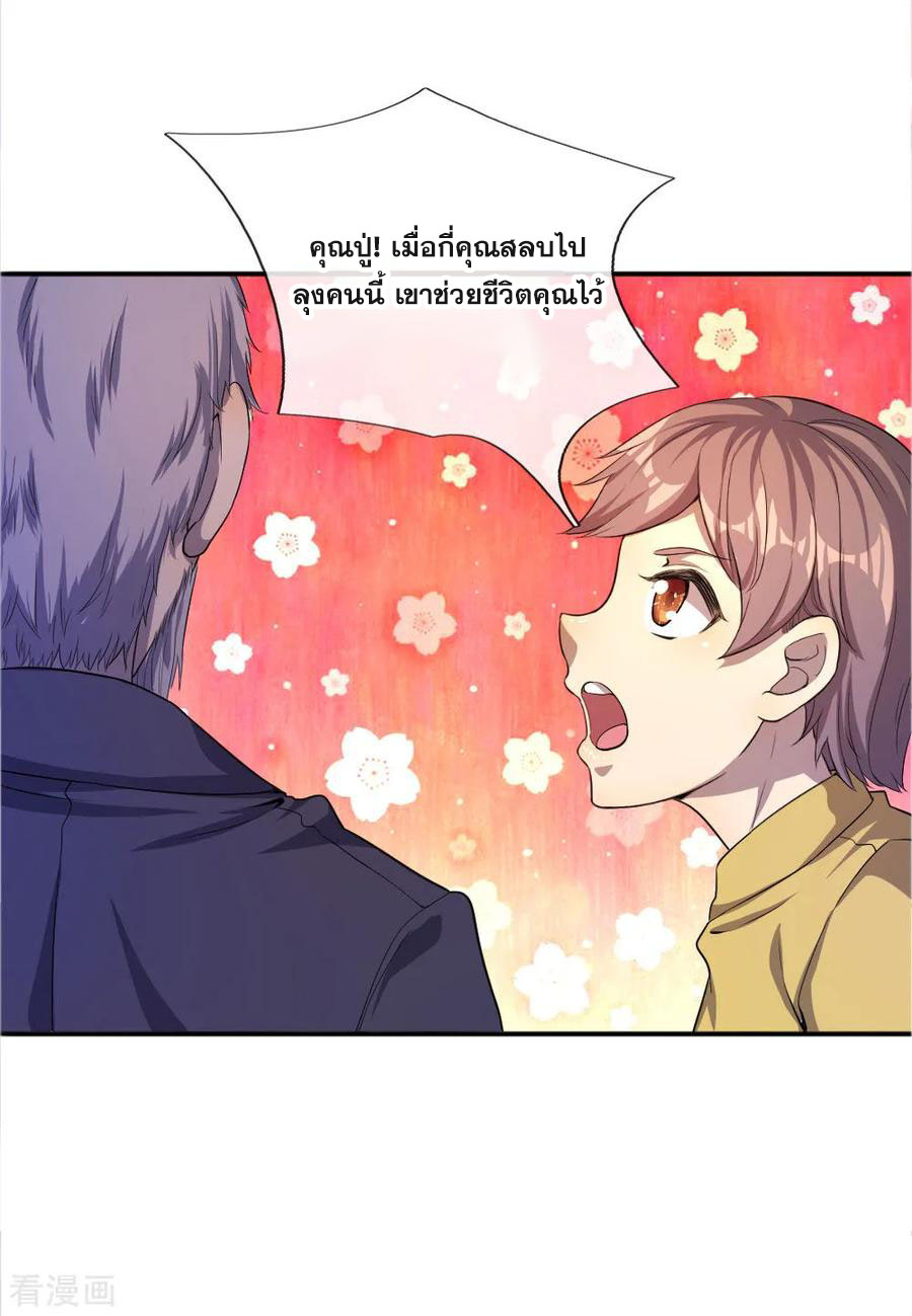 มหาเทพเซียนหมอ ตอนที่ 52 หน้า 13